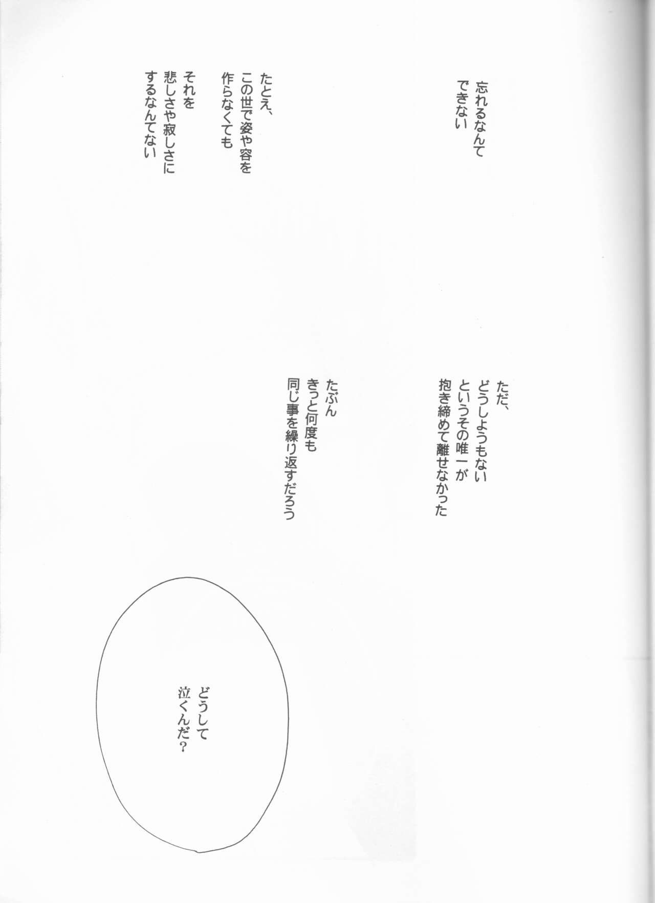 [Utsumuki Garden (Aotsuki Kakka)] Kimi o suki ni natte hajimete no natsu ga kuru. (Bleach) 图片编号 43