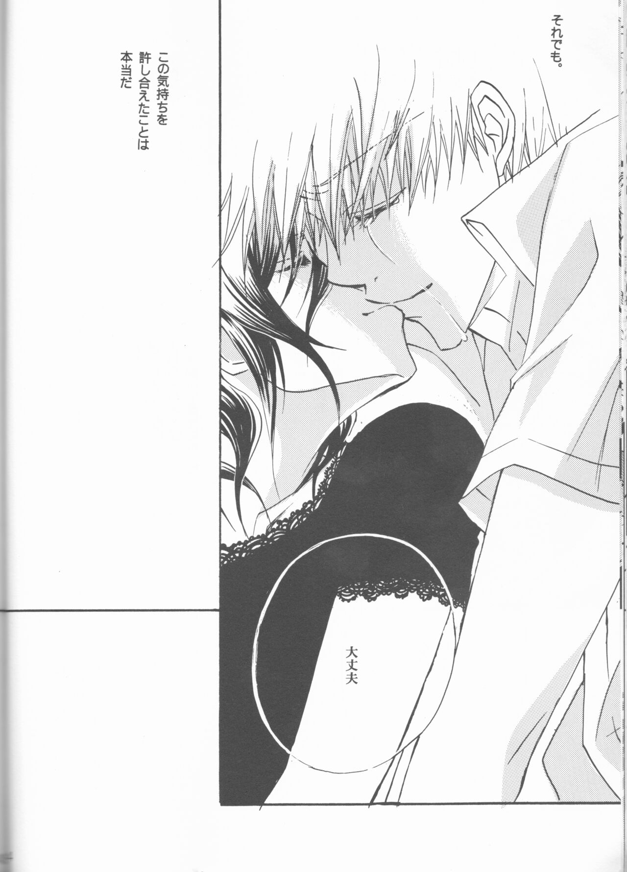 [Utsumuki Garden (Aotsuki Kakka)] Kimi o suki ni natte hajimete no natsu ga kuru. (Bleach) 图片编号 44