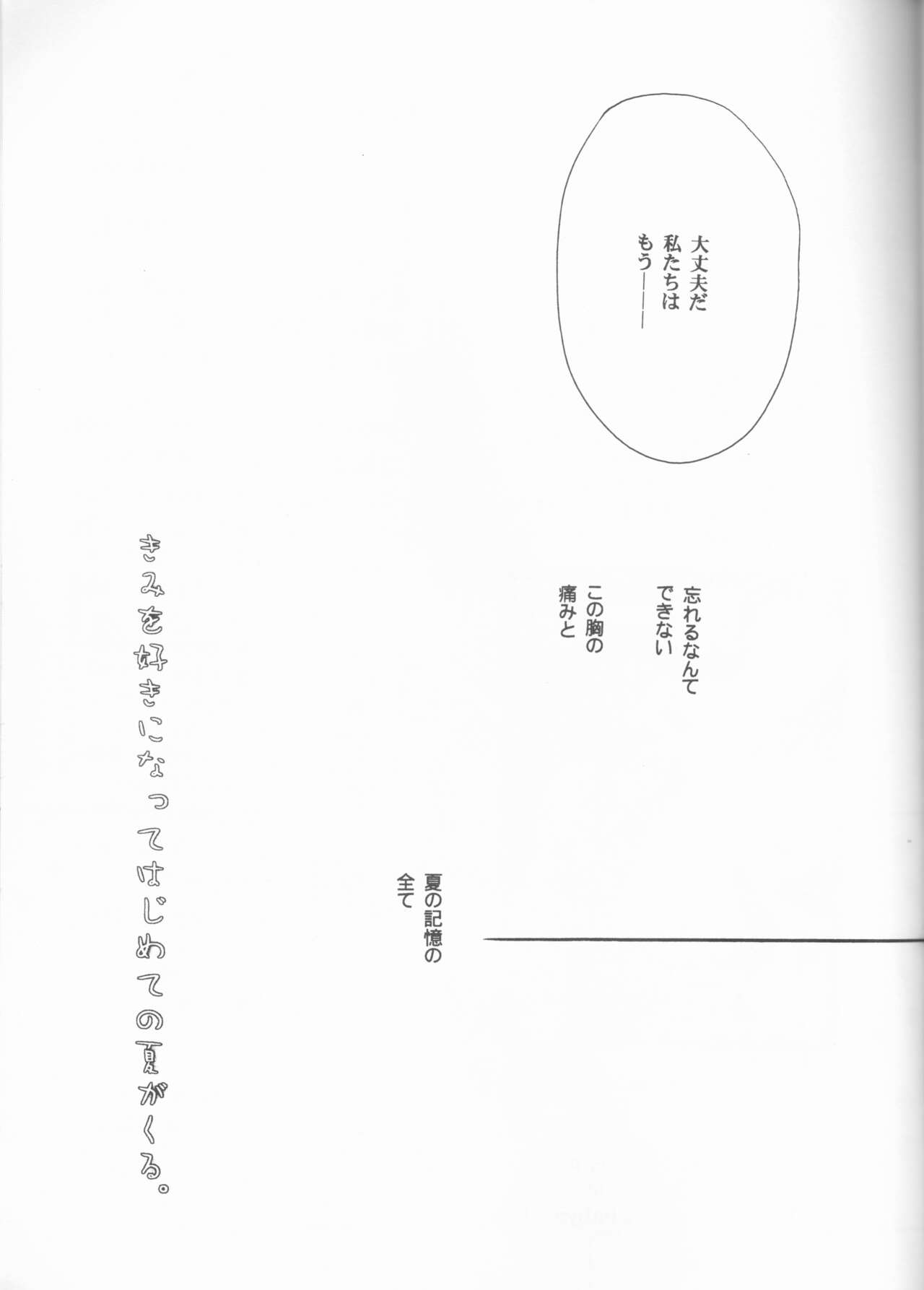 [Utsumuki Garden (Aotsuki Kakka)] Kimi o suki ni natte hajimete no natsu ga kuru. (Bleach) 图片编号 45