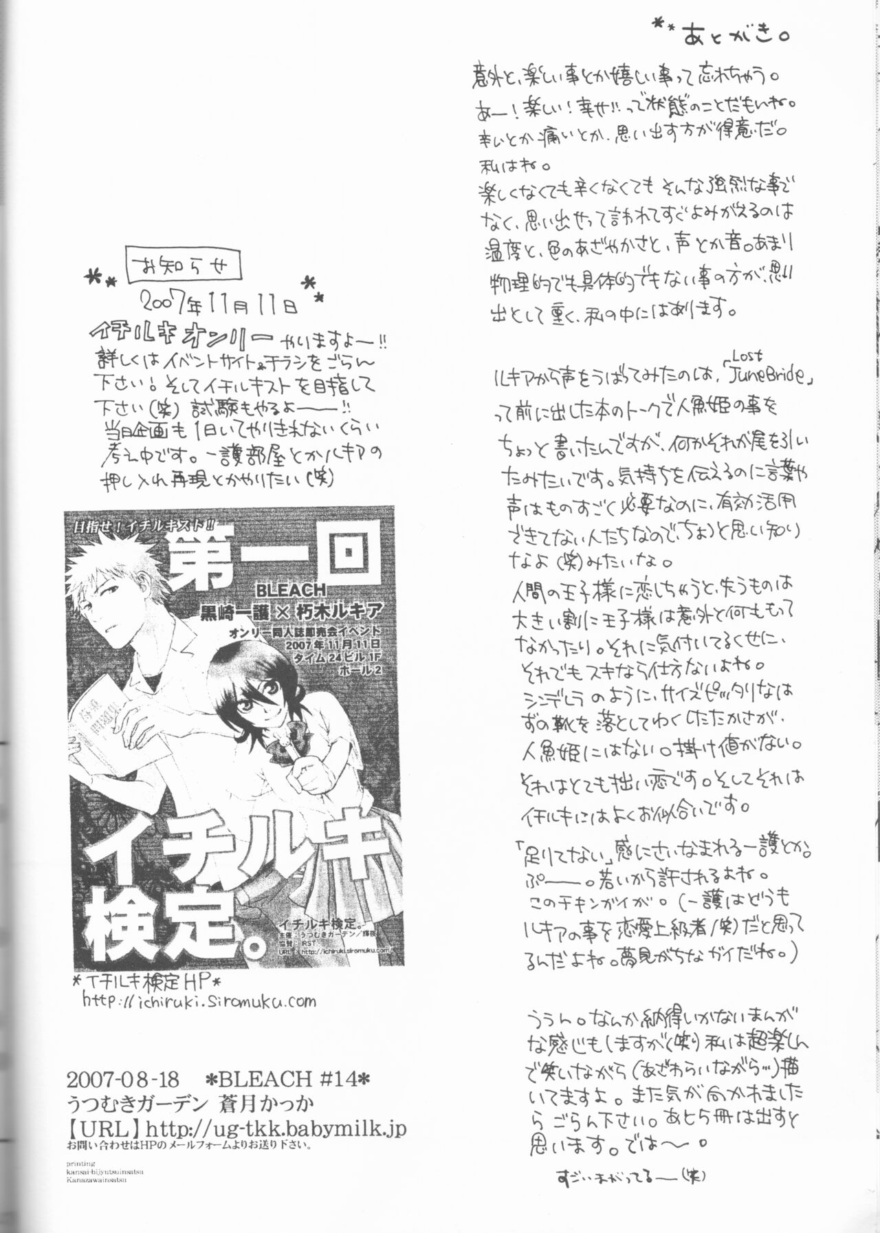 [Utsumuki Garden (Aotsuki Kakka)] Kimi o suki ni natte hajimete no natsu ga kuru. (Bleach) 图片编号 46