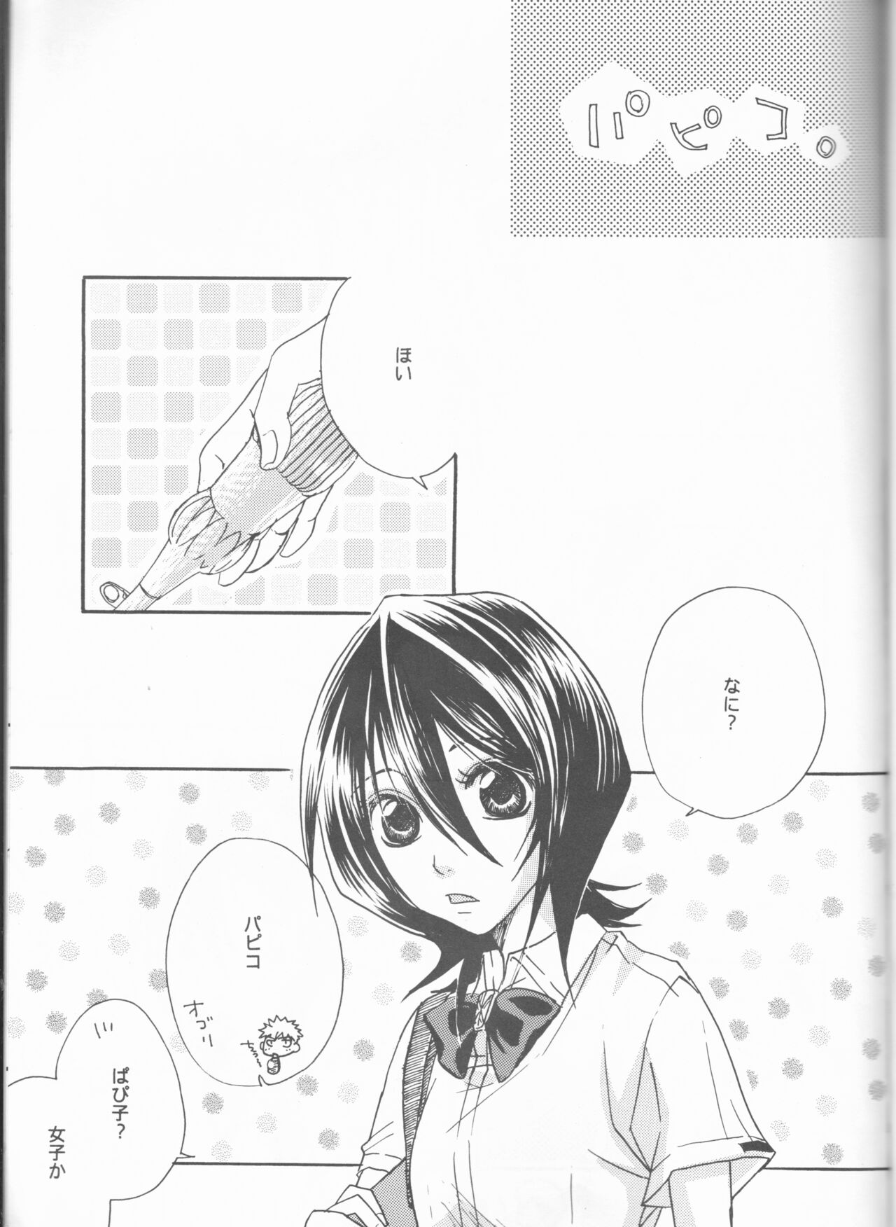 [Utsumuki Garden (Aotsuki Kakka)] Kimi o suki ni natte hajimete no natsu ga kuru. (Bleach) 图片编号 47