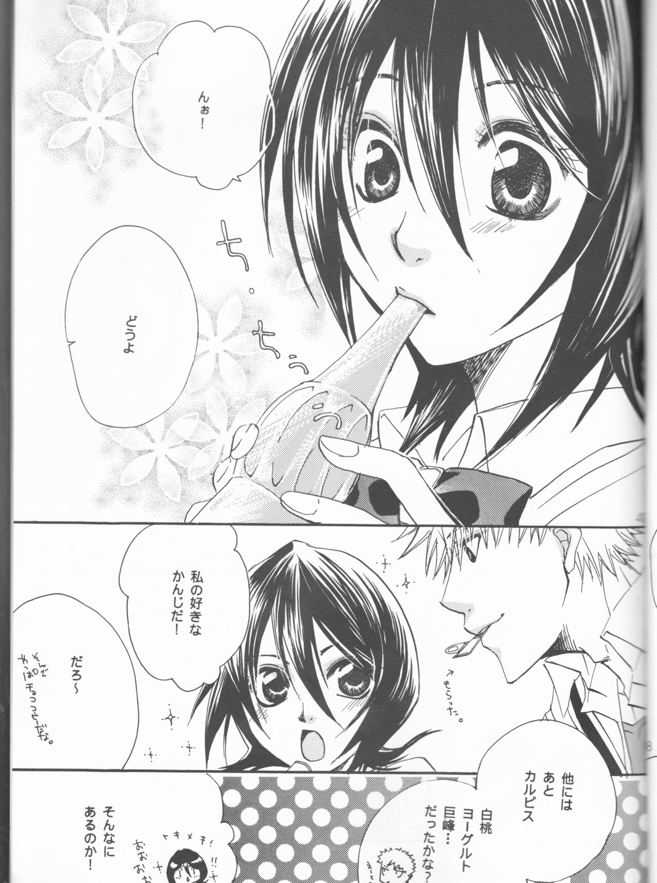 [Utsumuki Garden (Aotsuki Kakka)] Kimi o suki ni natte hajimete no natsu ga kuru. (Bleach) 图片编号 49