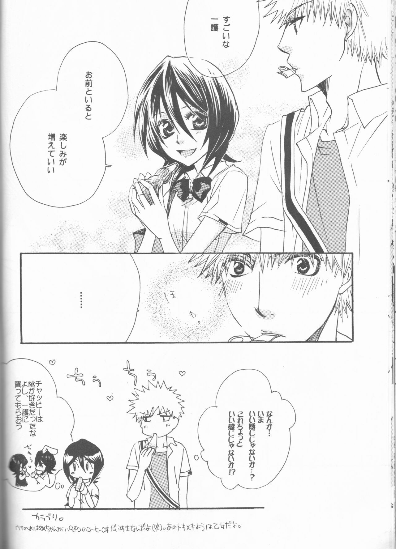 [Utsumuki Garden (Aotsuki Kakka)] Kimi o suki ni natte hajimete no natsu ga kuru. (Bleach) 图片编号 50