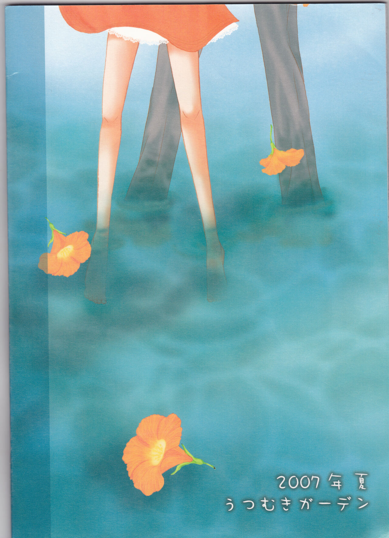 [Utsumuki Garden (Aotsuki Kakka)] Kimi o suki ni natte hajimete no natsu ga kuru. (Bleach) 图片编号 51