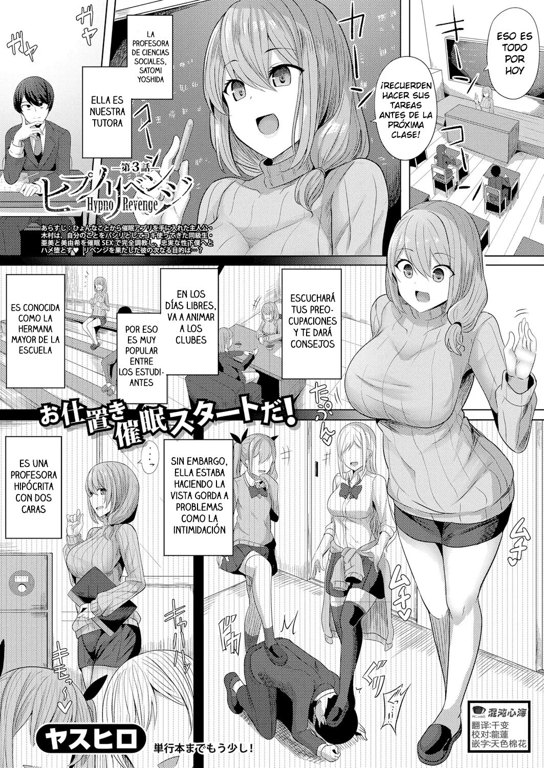 [Yasuhiro] Hypno Revenge Ch. 3 (COMIC Shingeki 2023-01) [Spanish] [DouFansub] [Digital] 이미지 번호 1