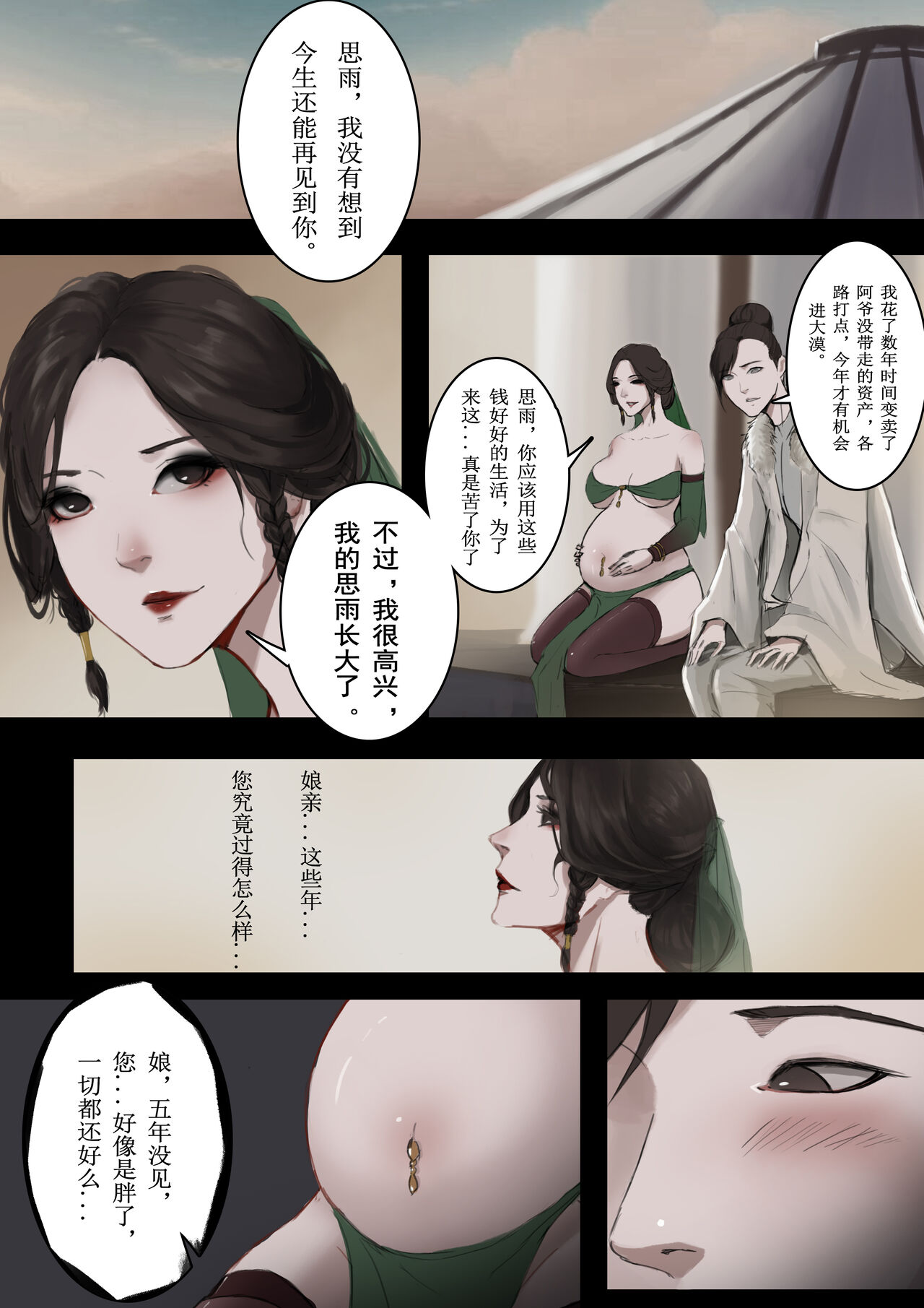 [溺毙の奶奶] 砂中莲 [Chinese] [Ongoing] 이미지 번호 9