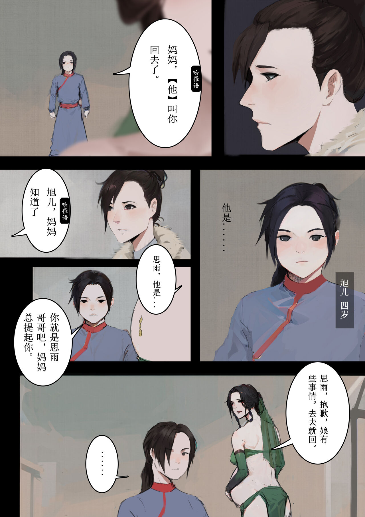 [溺毙の奶奶] 砂中莲 [Chinese] [Ongoing] 이미지 번호 11
