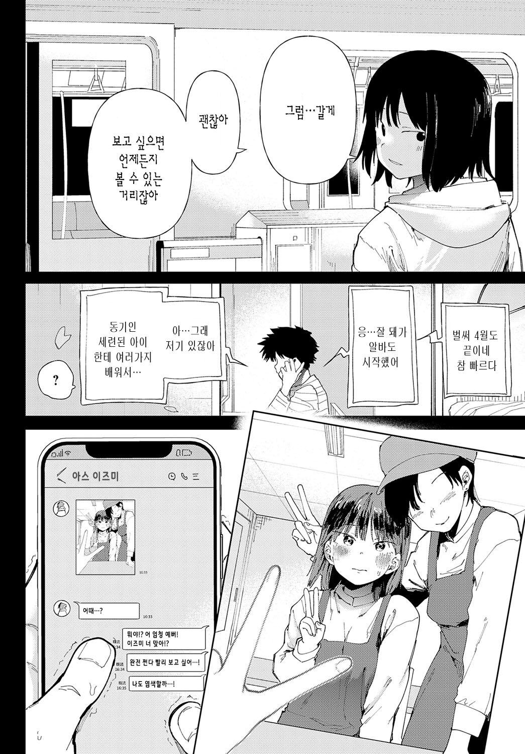 [Doemutan] AiNISHADOWOWASANE | 사랑에 그림자를 덧칠하여 (COMIC Anthurium 2022-10) [Korean] [Digital] image number 2
