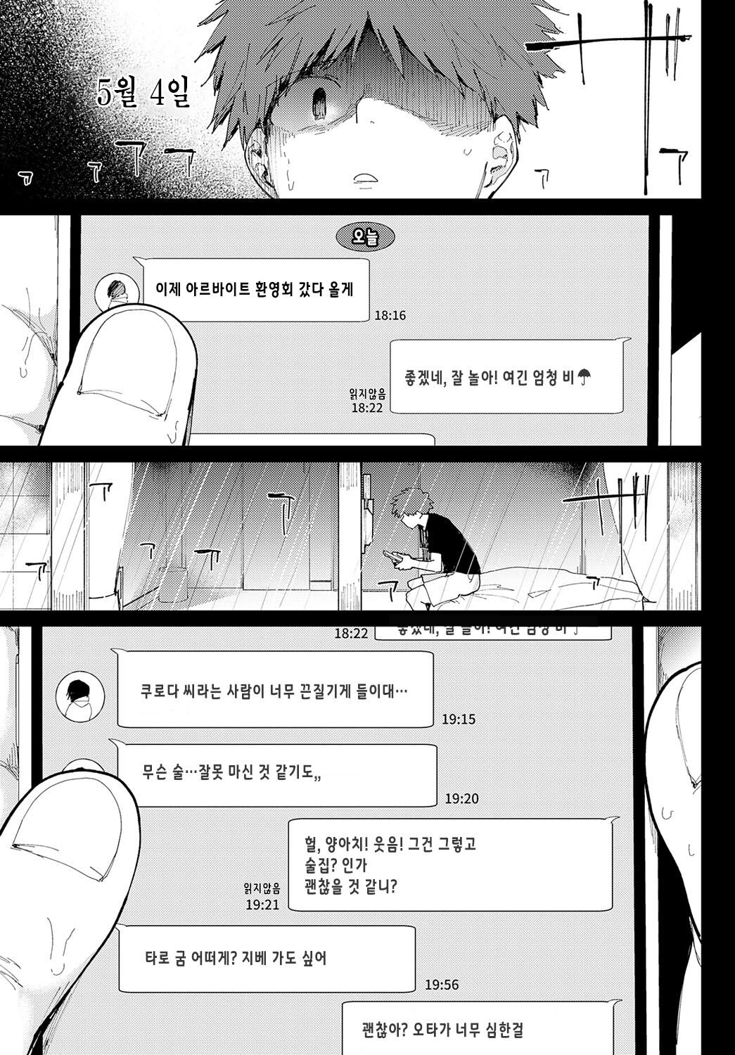 [Doemutan] AiNISHADOWOWASANE | 사랑에 그림자를 덧칠하여 (COMIC Anthurium 2022-10) [Korean] [Digital] image number 3