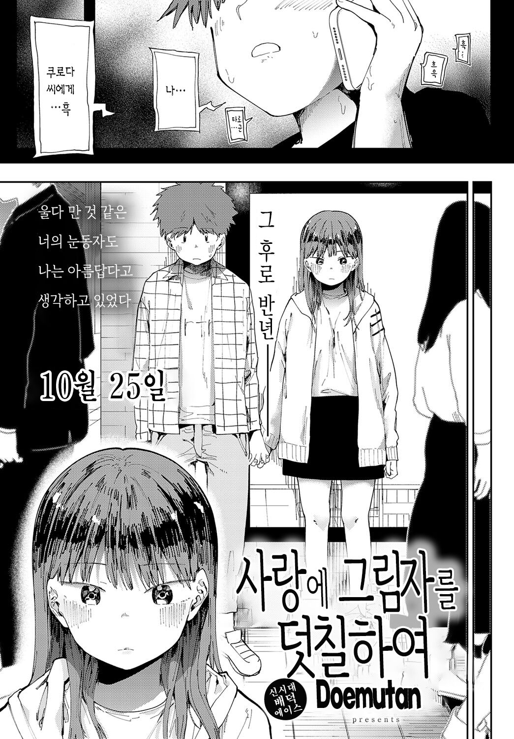 [Doemutan] AiNISHADOWOWASANE | 사랑에 그림자를 덧칠하여 (COMIC Anthurium 2022-10) [Korean] [Digital] image number 5