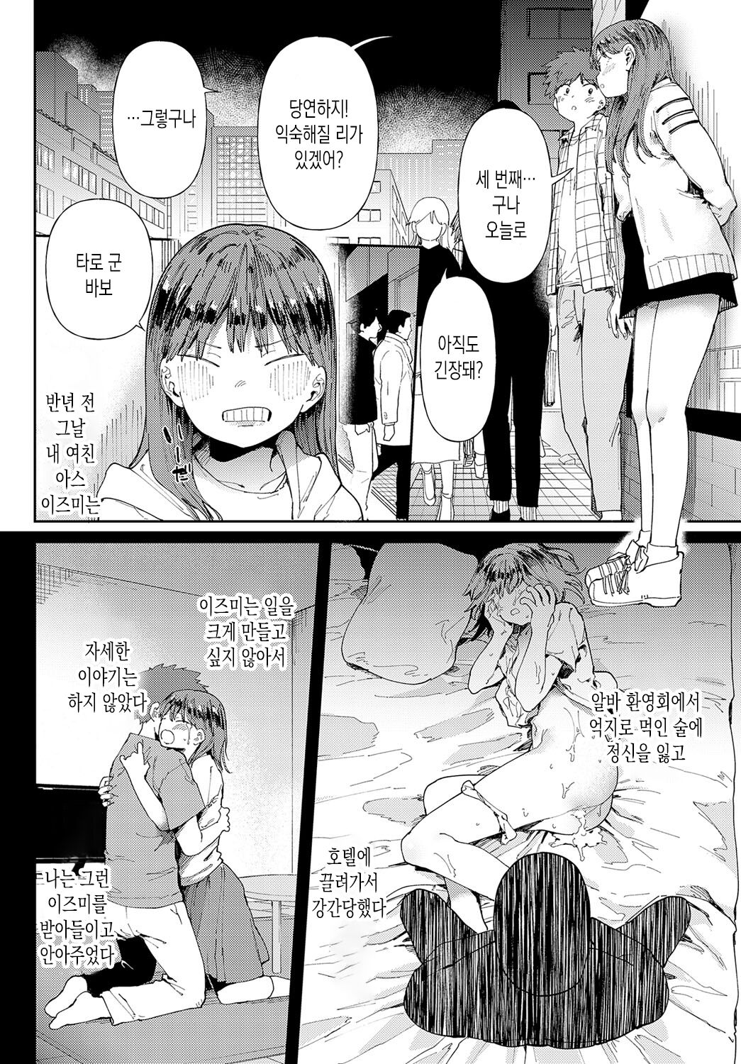 [Doemutan] AiNISHADOWOWASANE | 사랑에 그림자를 덧칠하여 (COMIC Anthurium 2022-10) [Korean] [Digital] image number 6