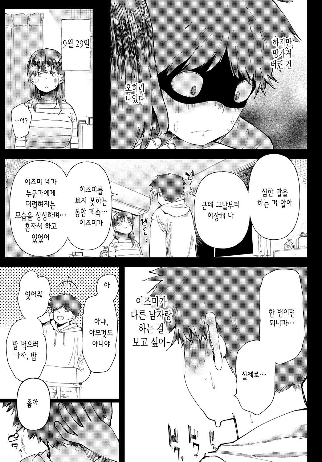 [Doemutan] AiNISHADOWOWASANE | 사랑에 그림자를 덧칠하여 (COMIC Anthurium 2022-10) [Korean] [Digital] image number 7
