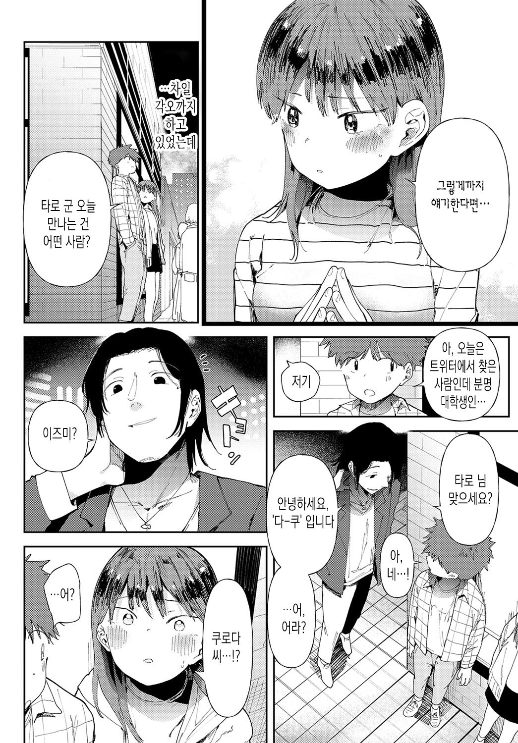 [Doemutan] AiNISHADOWOWASANE | 사랑에 그림자를 덧칠하여 (COMIC Anthurium 2022-10) [Korean] [Digital] image number 8
