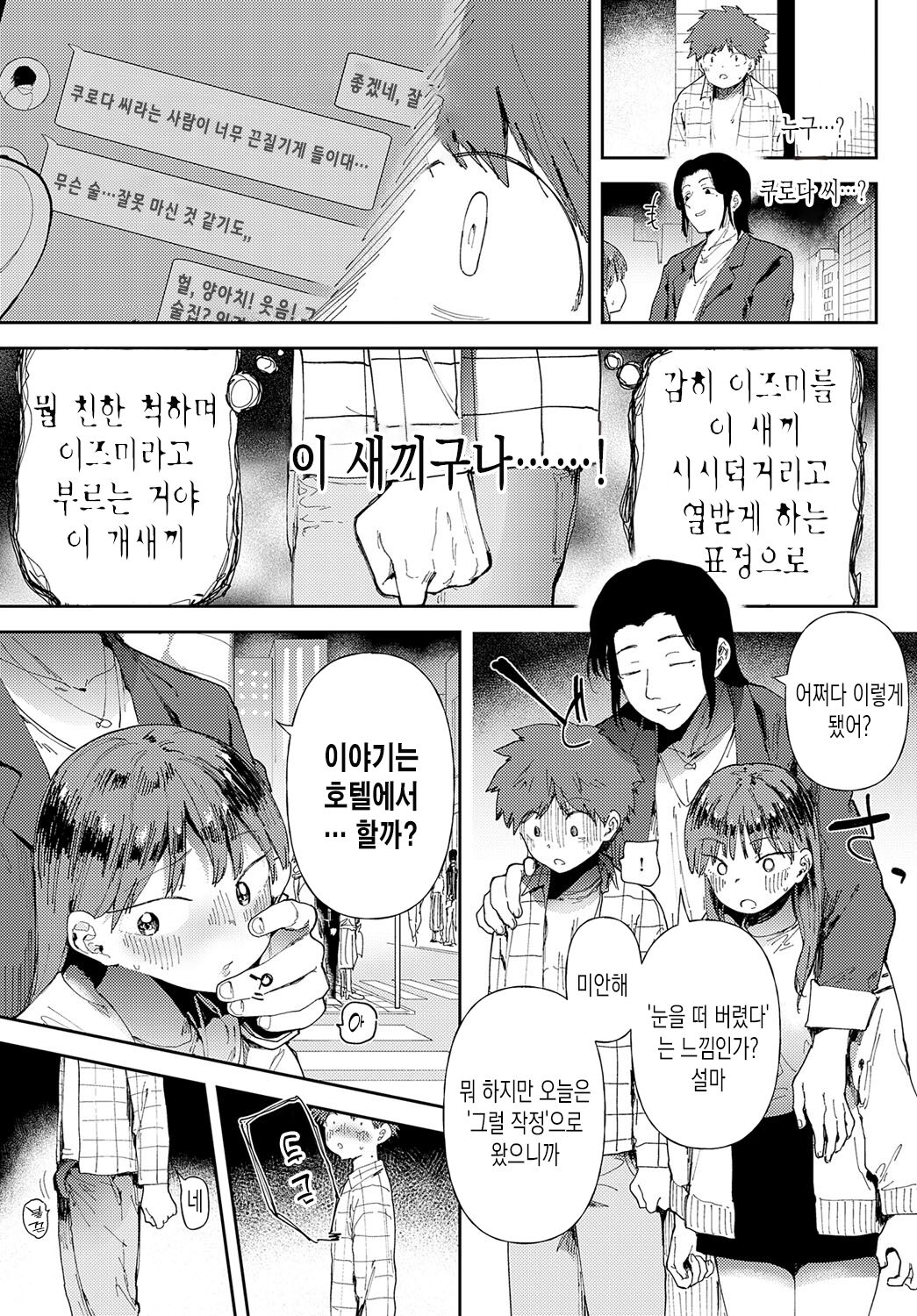[Doemutan] AiNISHADOWOWASANE | 사랑에 그림자를 덧칠하여 (COMIC Anthurium 2022-10) [Korean] [Digital] image number 9