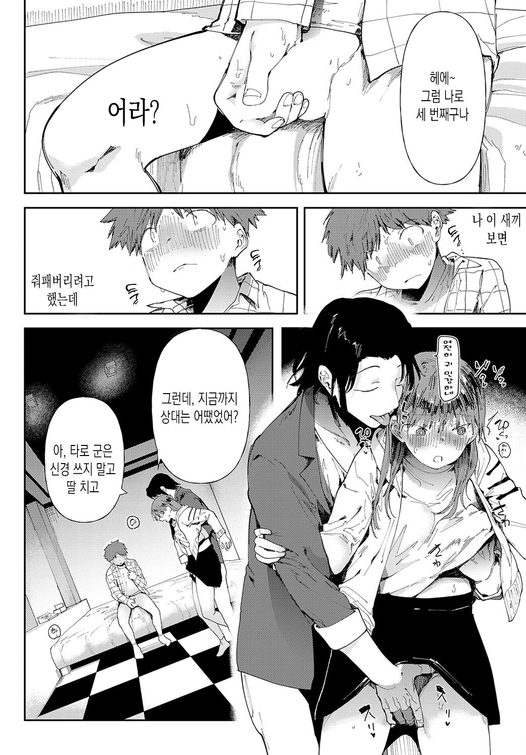 [Doemutan] AiNISHADOWOWASANE | 사랑에 그림자를 덧칠하여 (COMIC Anthurium 2022-10) [Korean] [Digital] image number 10
