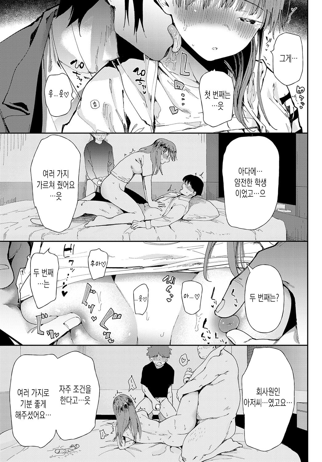 [Doemutan] AiNISHADOWOWASANE | 사랑에 그림자를 덧칠하여 (COMIC Anthurium 2022-10) [Korean] [Digital] image number 11