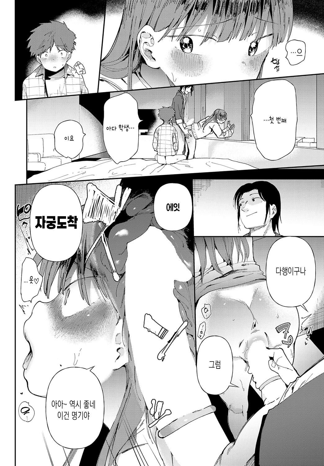 [Doemutan] AiNISHADOWOWASANE | 사랑에 그림자를 덧칠하여 (COMIC Anthurium 2022-10) [Korean] [Digital] image number 14