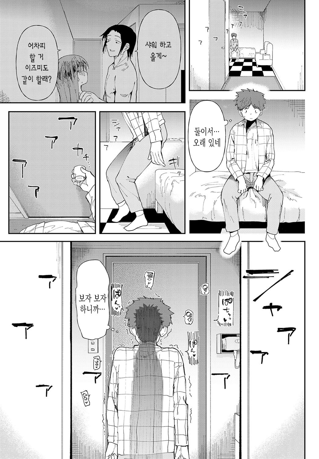 [Doemutan] AiNISHADOWOWASANE | 사랑에 그림자를 덧칠하여 (COMIC Anthurium 2022-10) [Korean] [Digital] image number 23