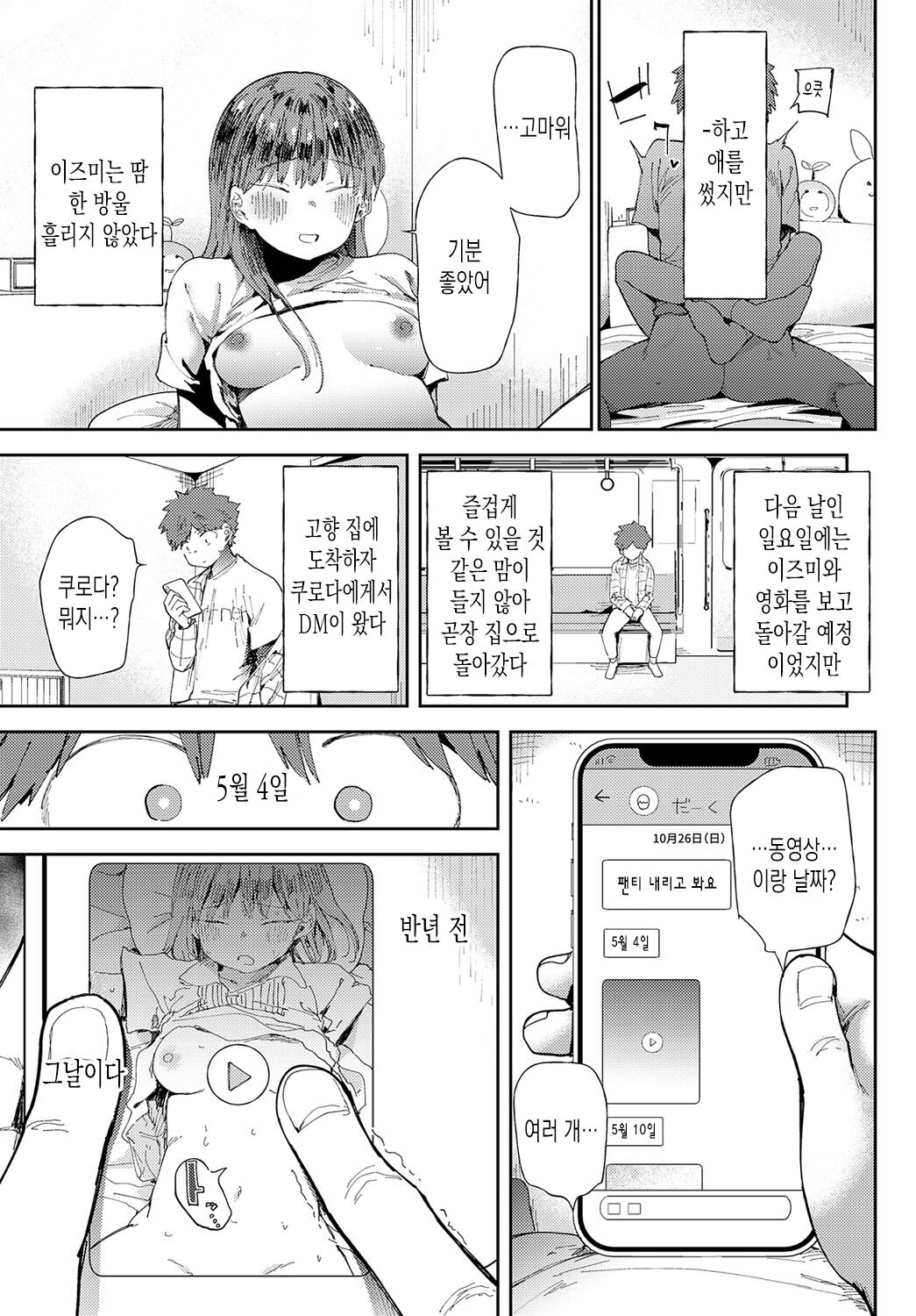 [Doemutan] AiNISHADOWOWASANE | 사랑에 그림자를 덧칠하여 (COMIC Anthurium 2022-10) [Korean] [Digital] image number 25