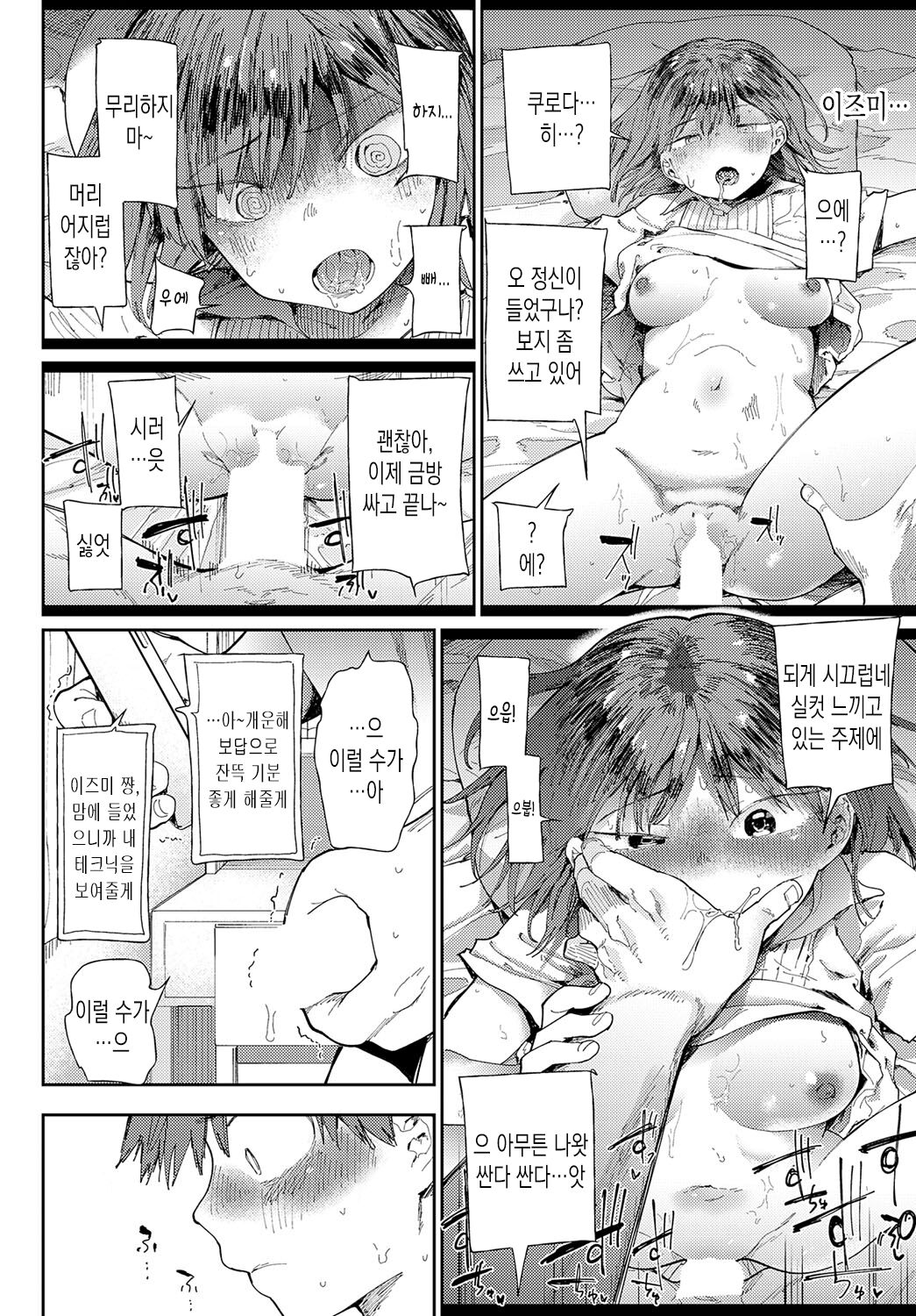 [Doemutan] AiNISHADOWOWASANE | 사랑에 그림자를 덧칠하여 (COMIC Anthurium 2022-10) [Korean] [Digital] image number 26