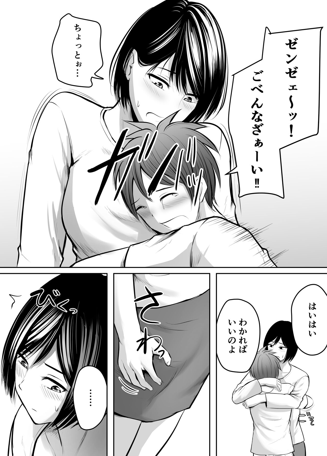 [ぽっぷマシンガン (華火れん)] アプリでマッチングした堅物な元担任女教師と付き合いました！ 이미지 번호 25