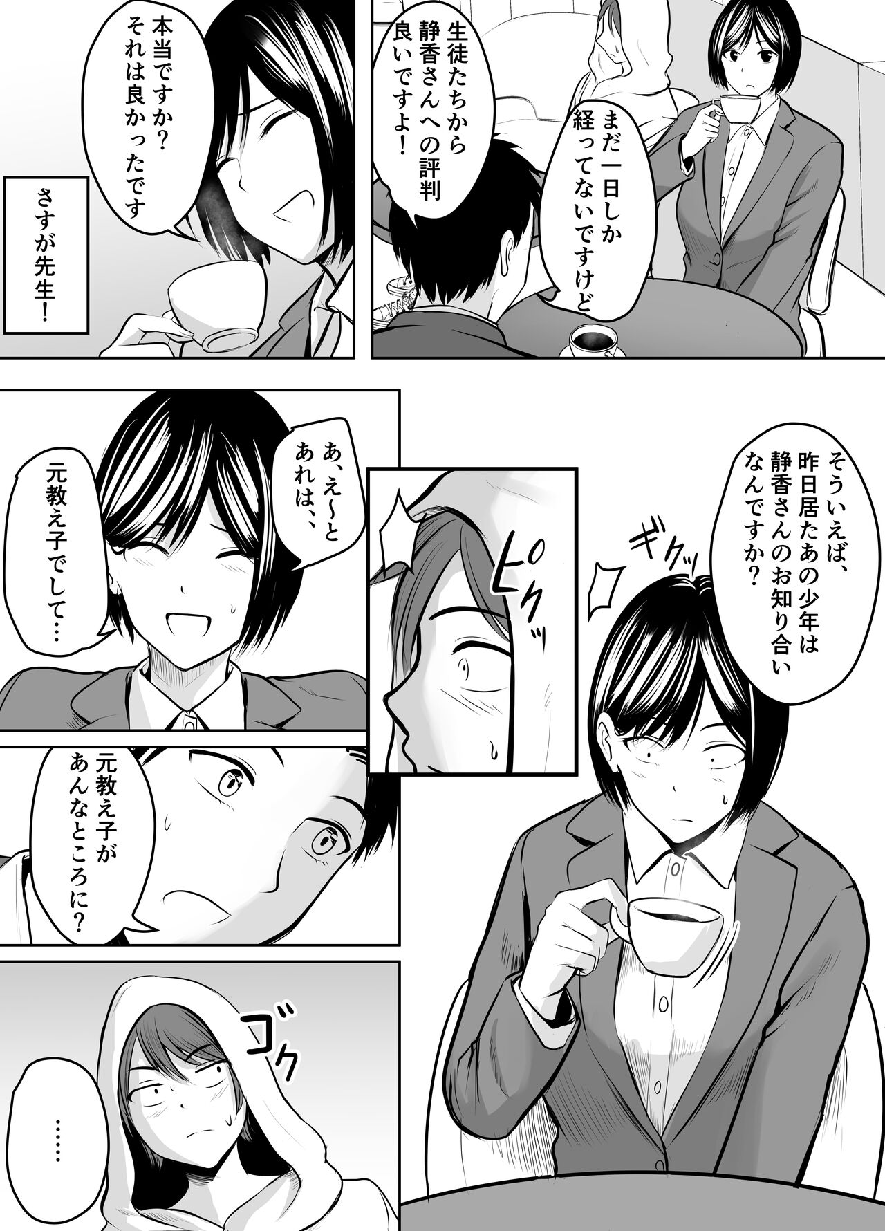 [ぽっぷマシンガン (華火れん)] アプリでマッチングした堅物な元担任女教師と付き合いました！ 이미지 번호 47