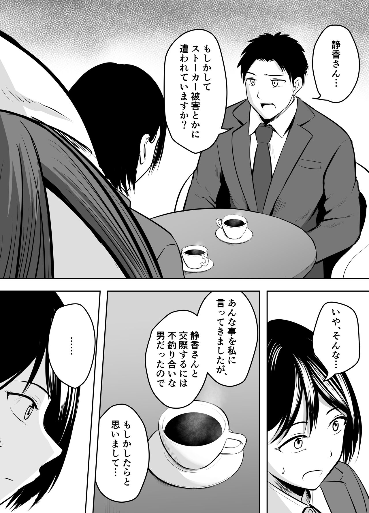 [ぽっぷマシンガン (華火れん)] アプリでマッチングした堅物な元担任女教師と付き合いました！ 이미지 번호 48