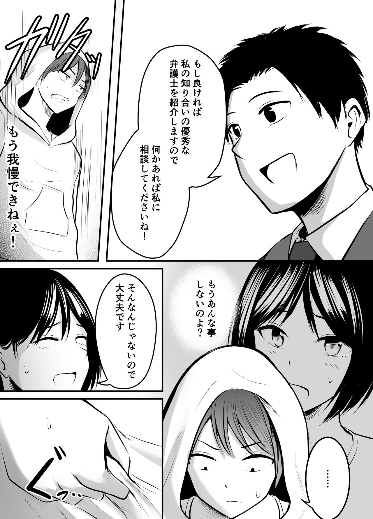 [ぽっぷマシンガン (華火れん)] アプリでマッチングした堅物な元担任女教師と付き合いました！ 이미지 번호 49