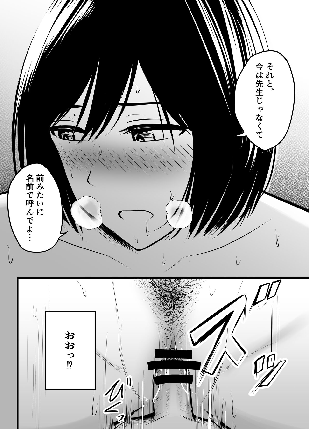 [ぽっぷマシンガン (華火れん)] アプリでマッチングした堅物な元担任女教師と付き合いました！ 이미지 번호 91