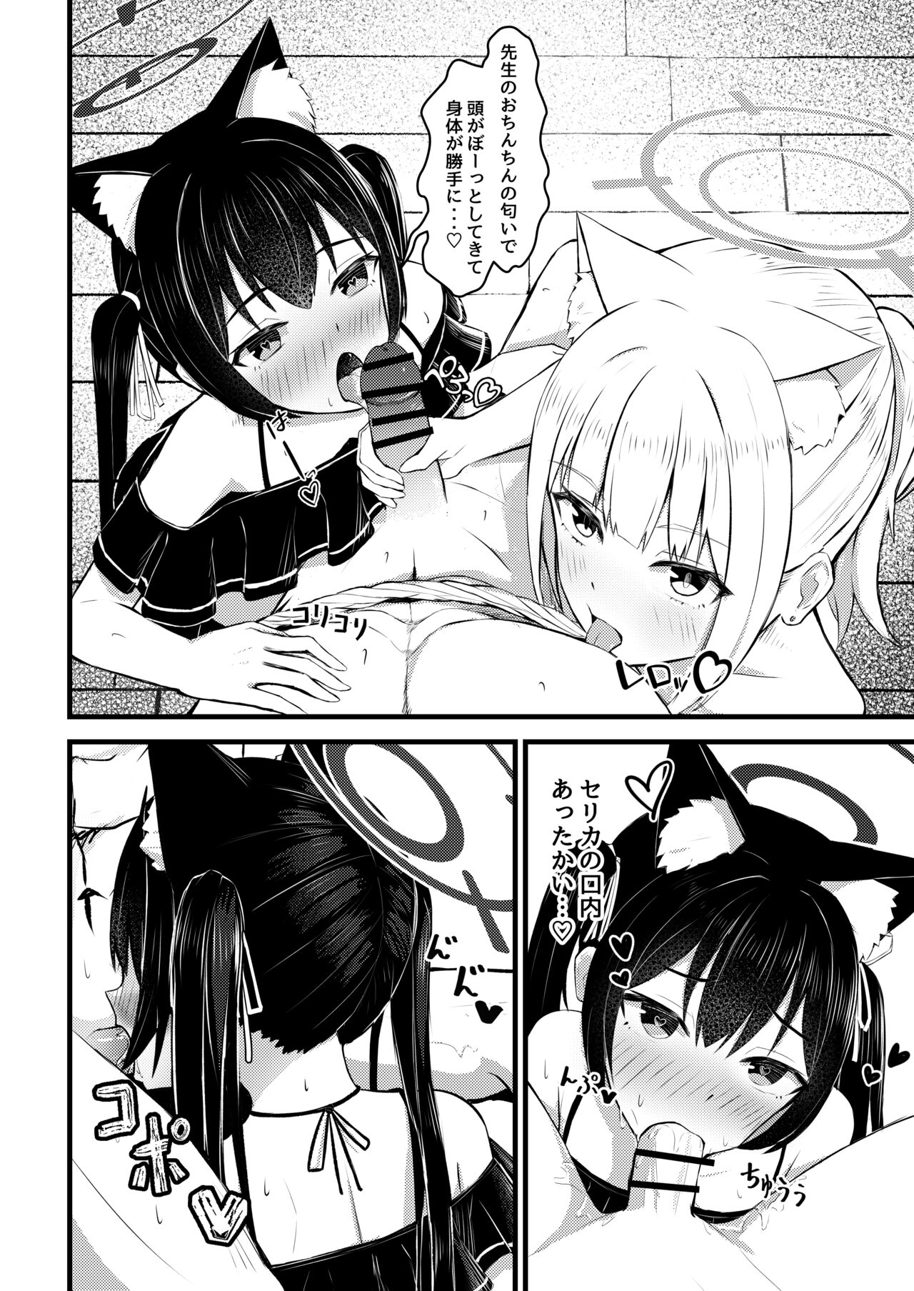 [Chirimen Naoyuki (Naoyuki)] ...Hm, Sensei o Osou no. (Blue Archive) [Digital] 图片编号 10