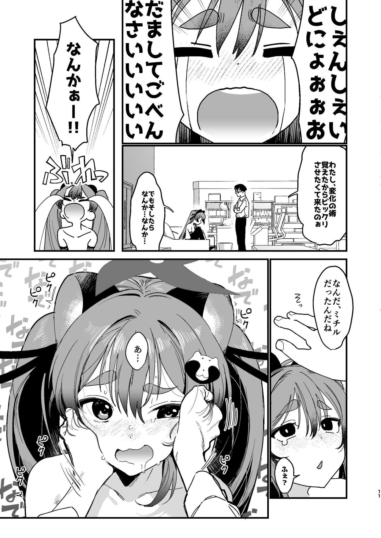 [京のごはん] ミチルはおしおきされたがりっ (ブルーアーカイブ) numero di immagine  10