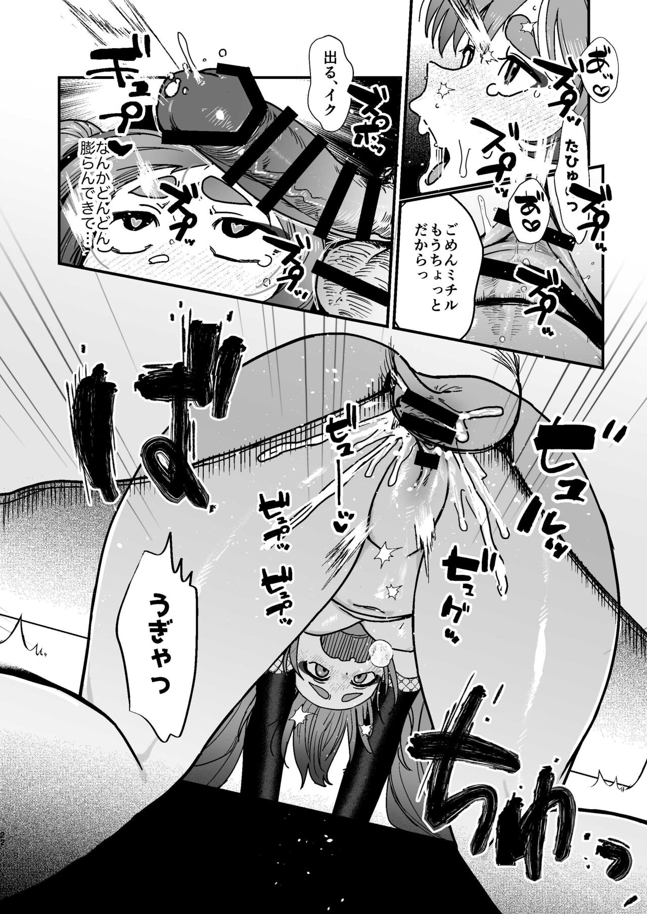 [京のごはん] ミチルはおしおきされたがりっ (ブルーアーカイブ) numero di immagine  21