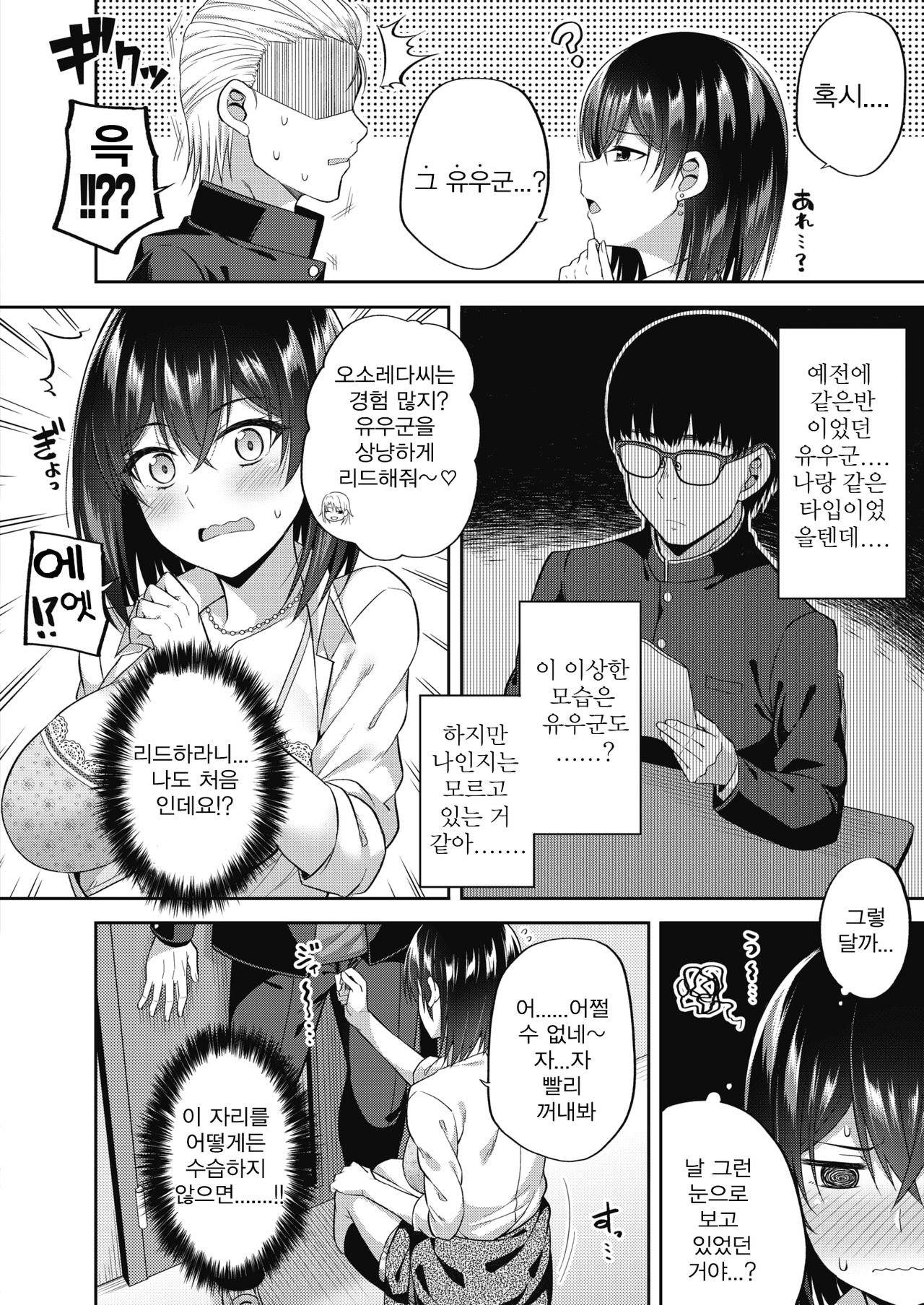 [Nectar] Osoreda-san to Kito-kun | 오소레다씨와 키도군 (COMIC HOTMILK 2019-11) [Korean] [Digital] Bildnummer 8