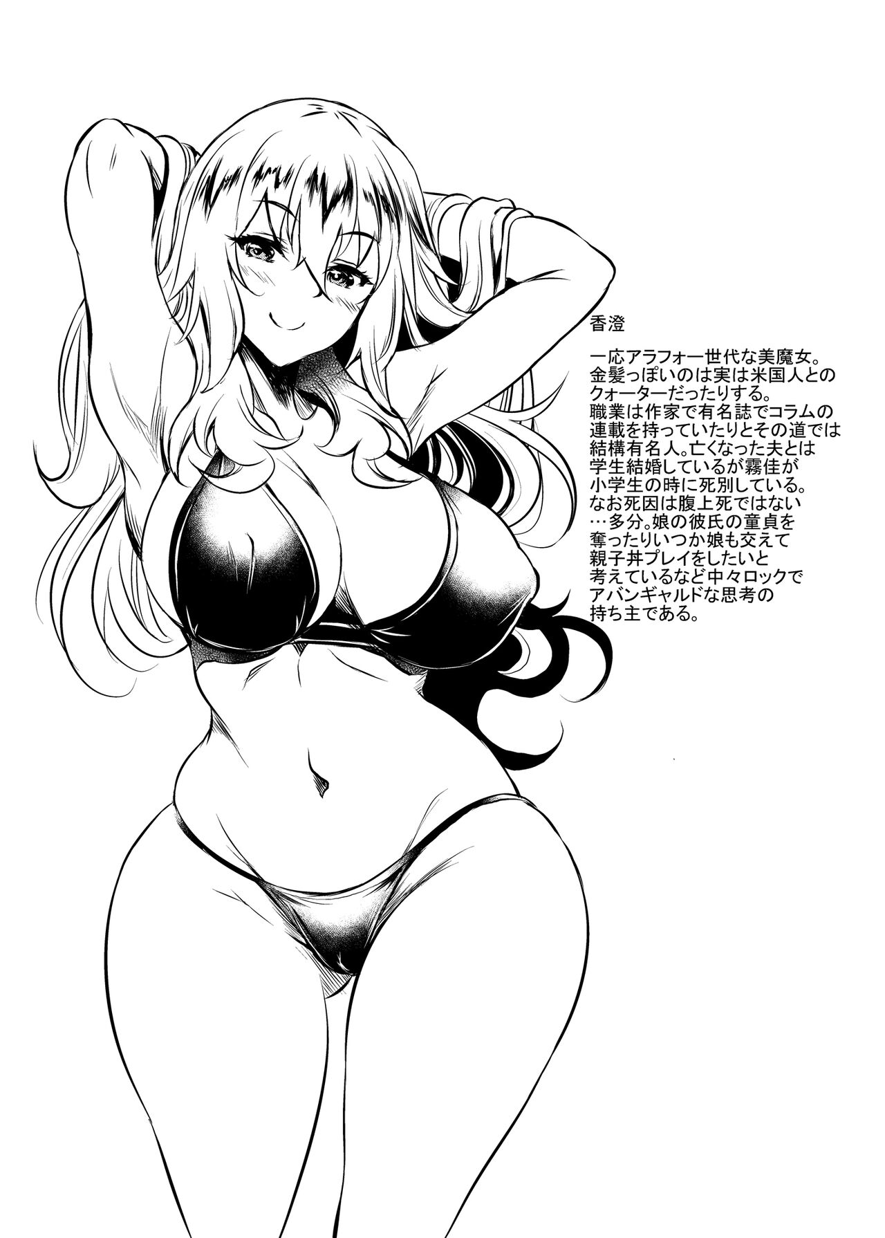 (C102) [Studio Aruta (Kusui Aruta)] Kanohaha no Yuuwaku  [Digital] 画像番号 51