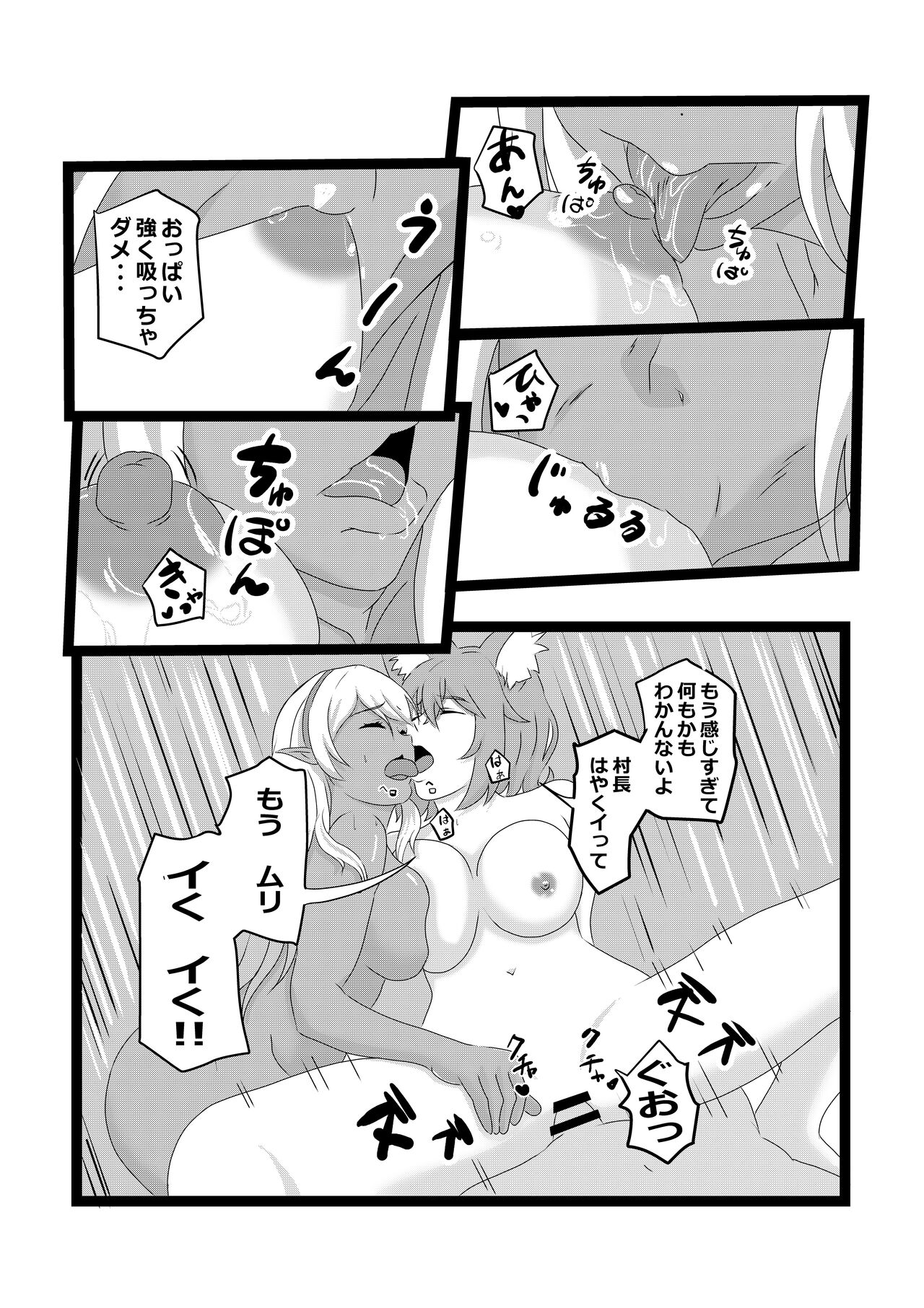 [たわわ屋 (ぺこきち)] のんのんのんびり異世界農家ハーレム2 (異世界のんびり農家) image number 53