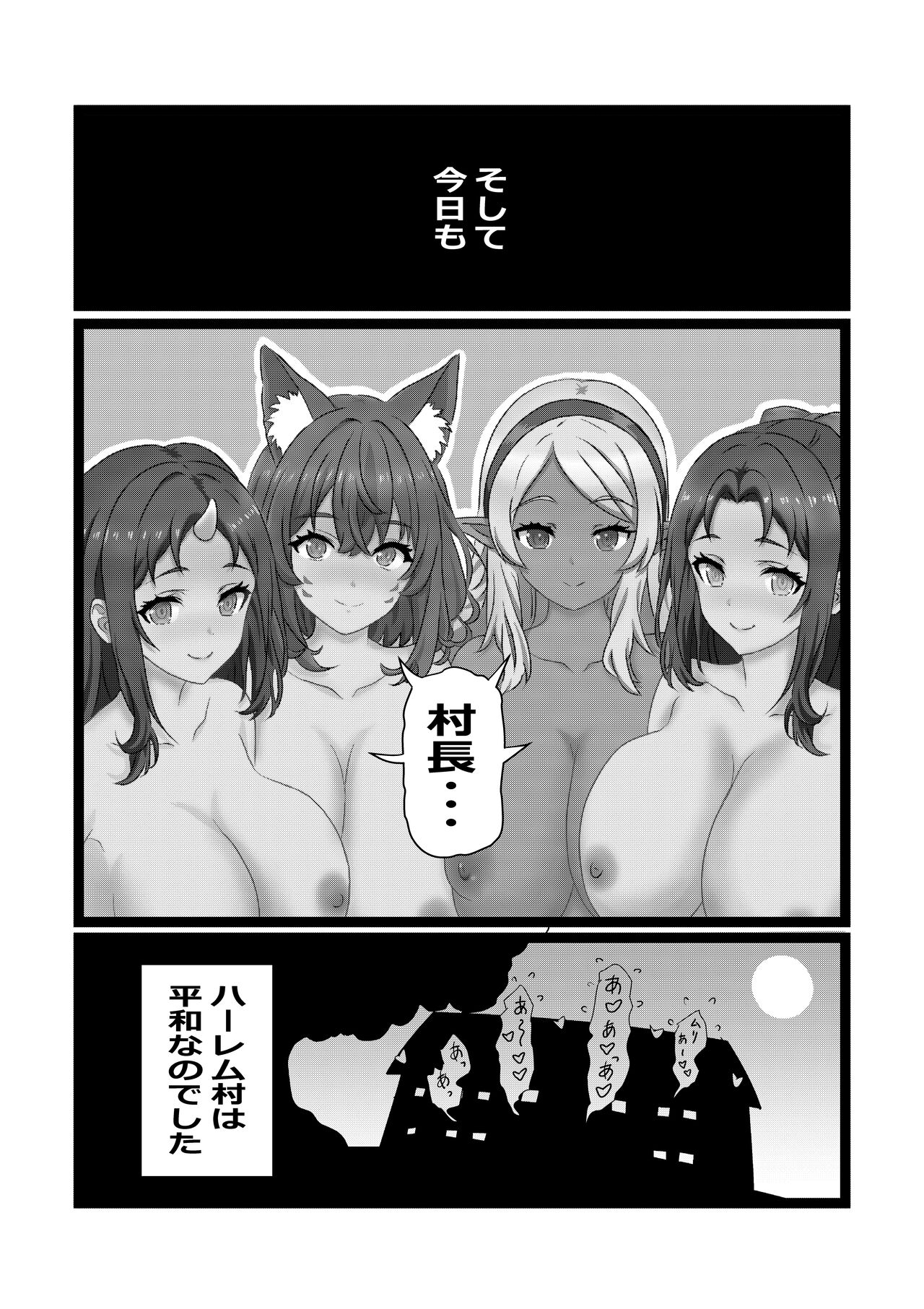 [たわわ屋 (ぺこきち)] のんのんのんびり異世界農家ハーレム2 (異世界のんびり農家) image number 63