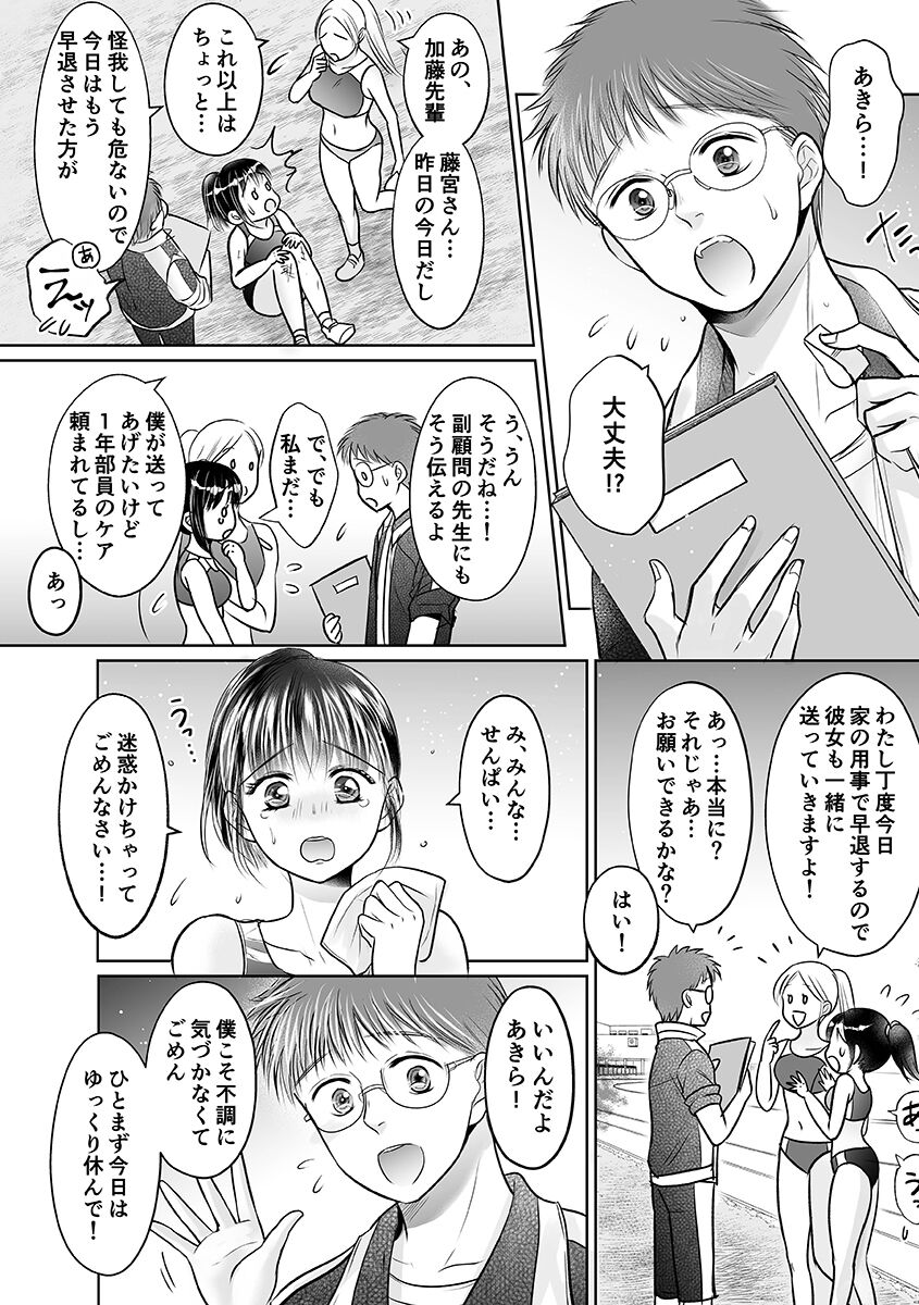 [Amazato] Seishunki Rikujou numero di immagine  34