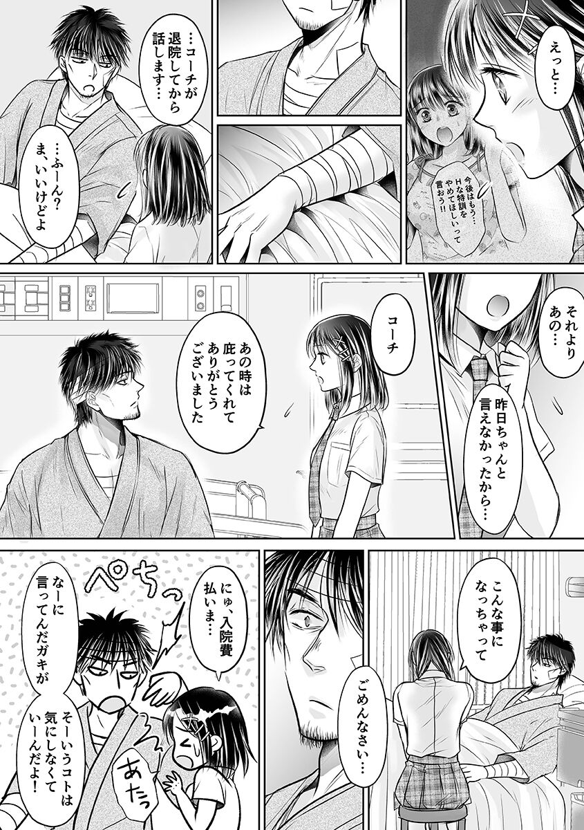 [Amazato] Seishunki Rikujou numero di immagine  38