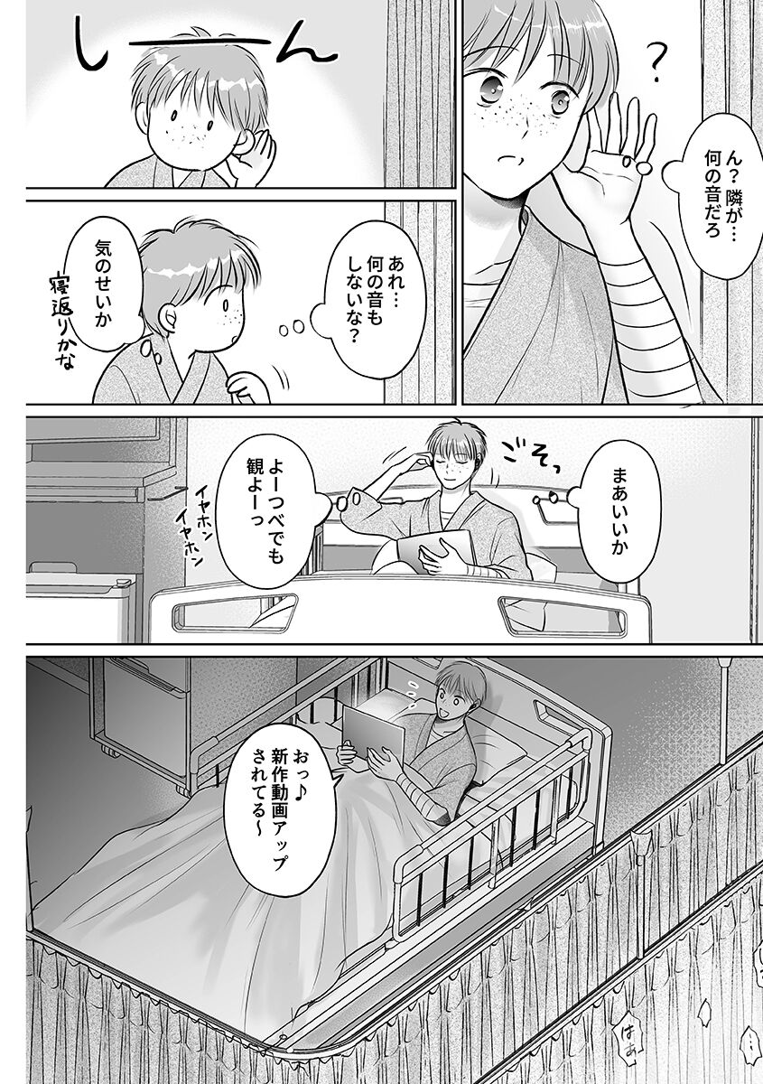 [Amazato] Seishunki Rikujou numero di immagine  76