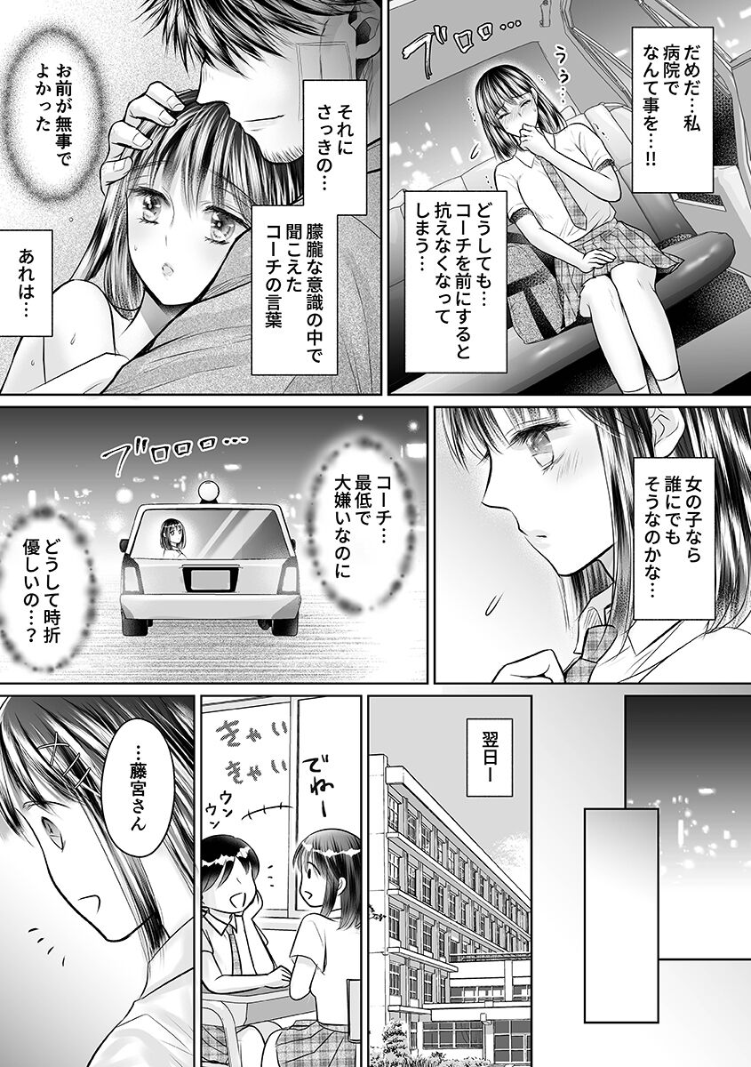 [Amazato] Seishunki Rikujou numero di immagine  93