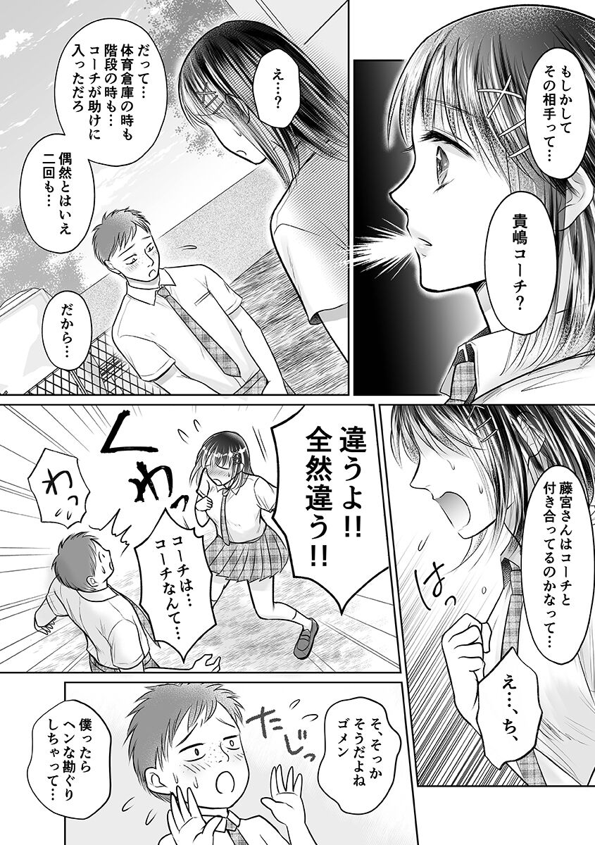 [Amazato] Seishunki Rikujou numero di immagine  96