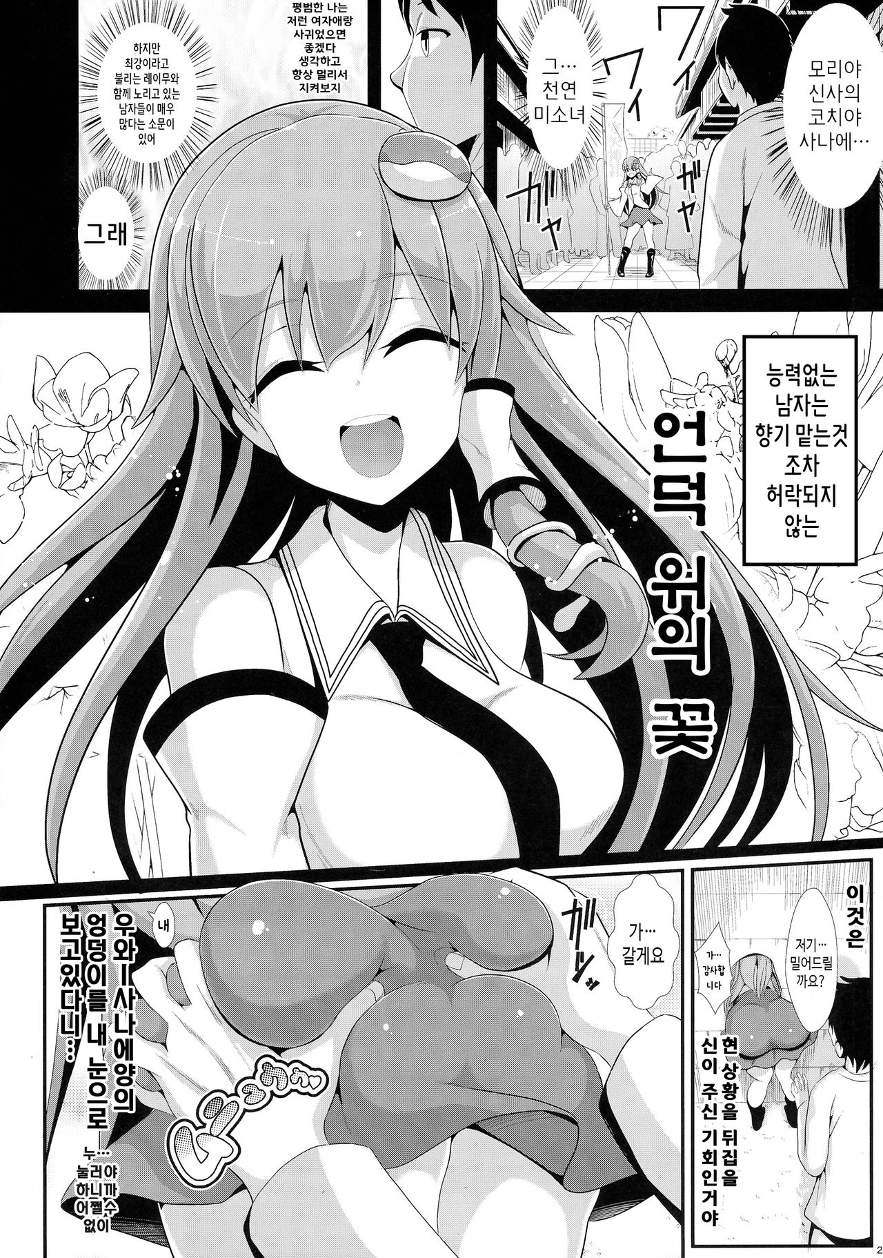 (C86) [Haitokukan (Haitokukan)] Touhou Kabeshiri 2 Kochiya Sanae (Touhou Project) [Korean] numero di immagine  4