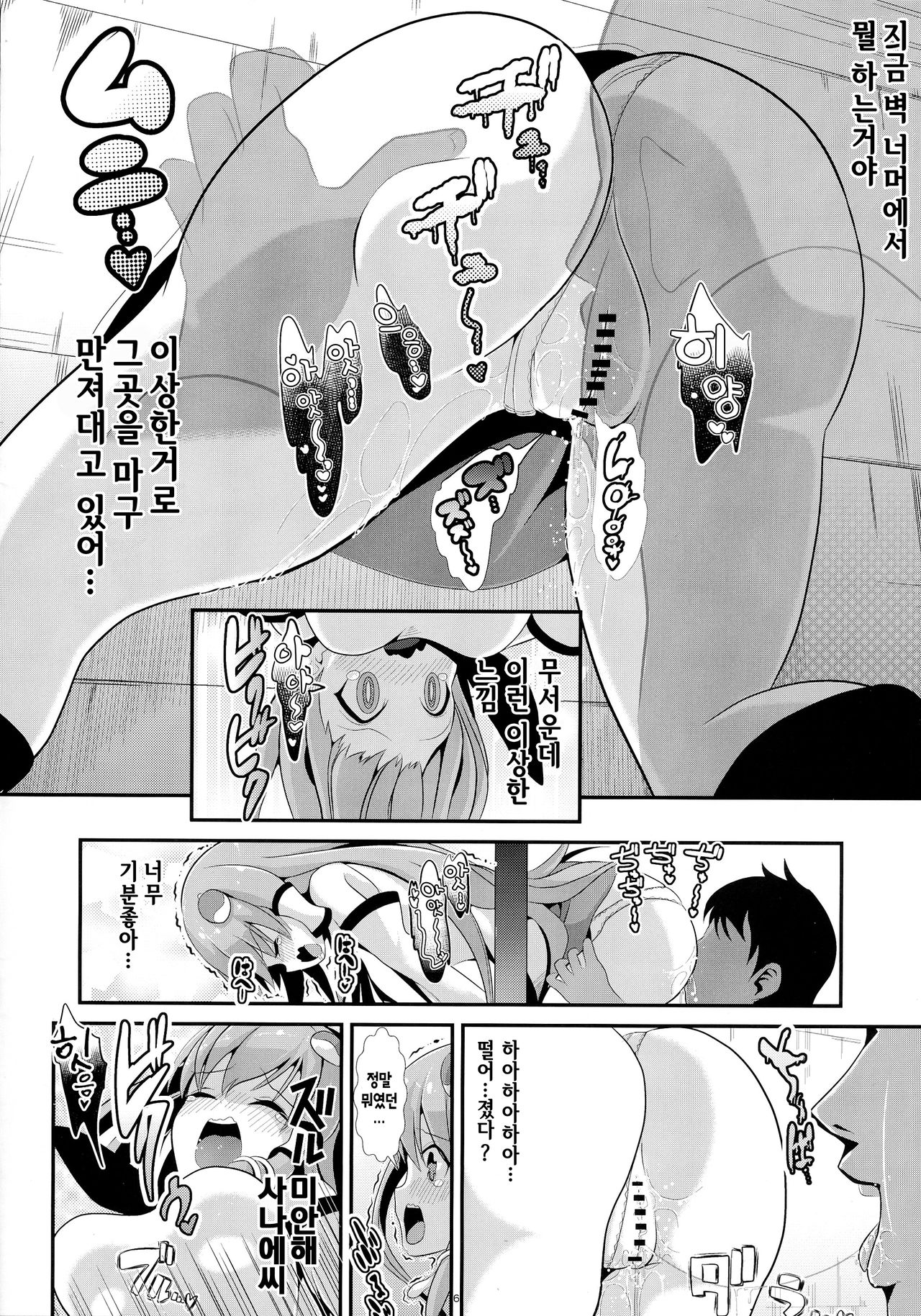 (C86) [Haitokukan (Haitokukan)] Touhou Kabeshiri 2 Kochiya Sanae (Touhou Project) [Korean] numero di immagine  8