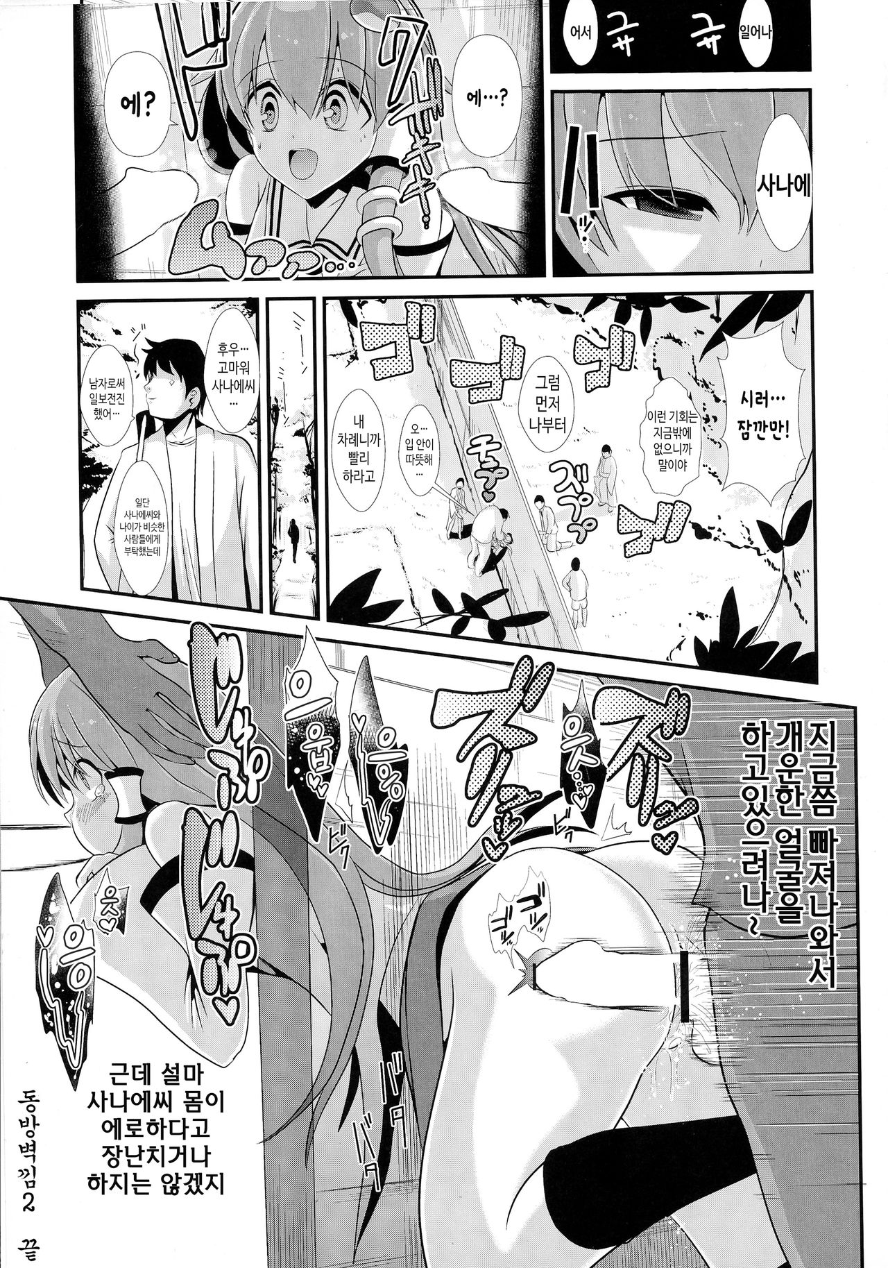 (C86) [Haitokukan (Haitokukan)] Touhou Kabeshiri 2 Kochiya Sanae (Touhou Project) [Korean] numero di immagine  17