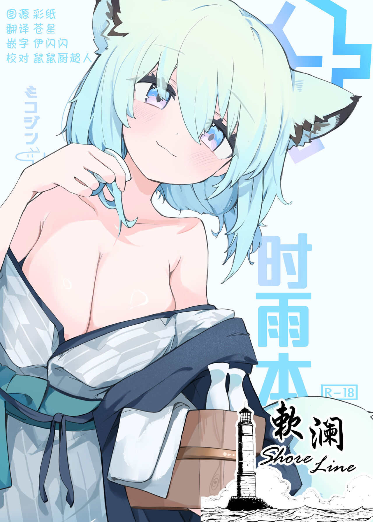 [Miziya (Mikozin)] Shigure Hon (Blue Archive) [Chinese] [欶澜汉化组] [Digital] image number 1