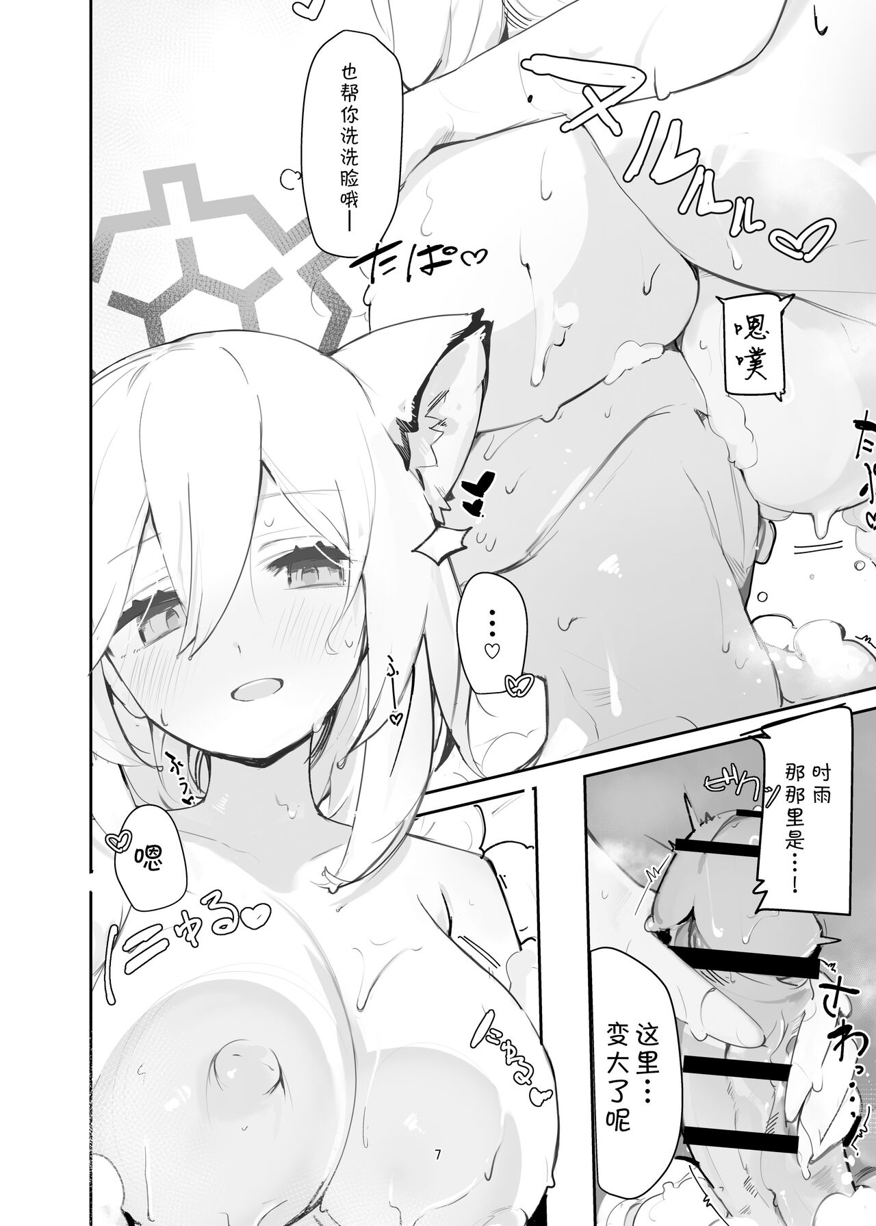 [Miziya (Mikozin)] Shigure Hon (Blue Archive) [Chinese] [欶澜汉化组] [Digital] image number 8