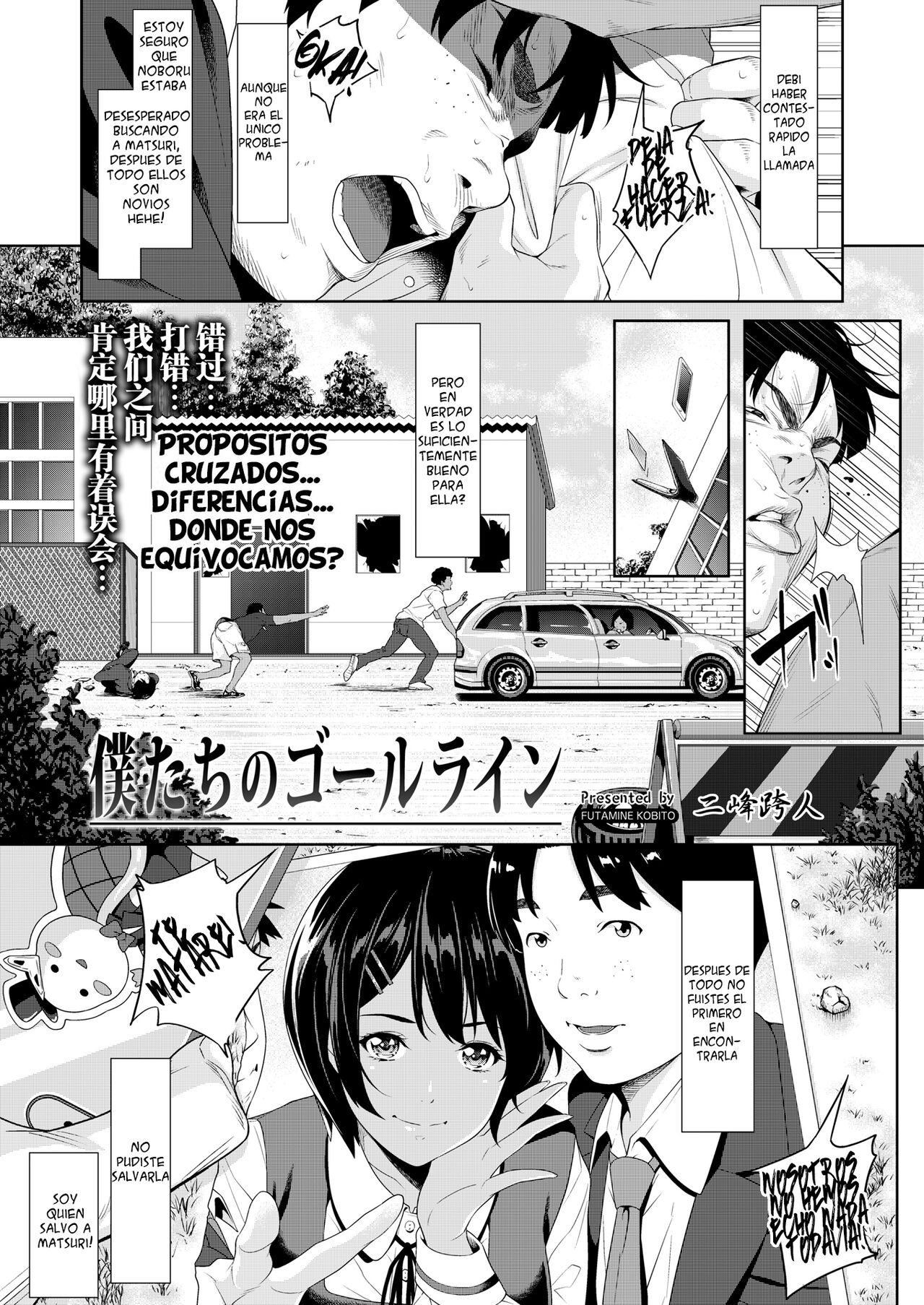 [Futamine Kobito] Bokutachi no Goal Line (COMIC Gunjou Vol.1)  [Spanish] [DK] 图片编号 1