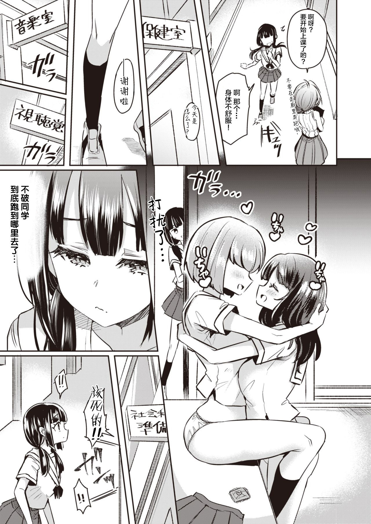 [kamiya zuzu] Onnanoko tachi no Hakoniwa (WEEKLY Kairakuten Vol.15)  [Chinese] [提黄灯喵漢化組] изображение № 10