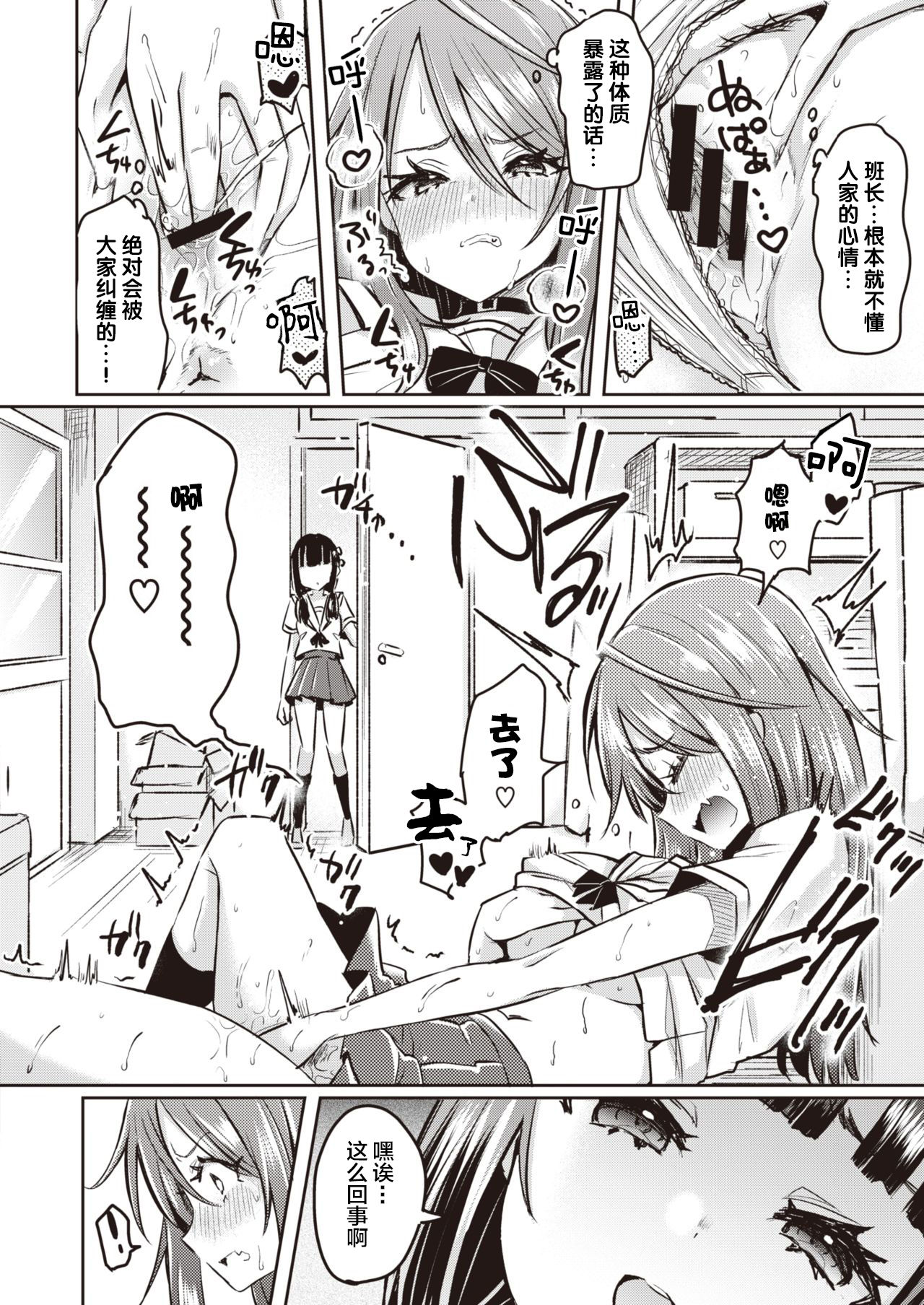 [kamiya zuzu] Onnanoko tachi no Hakoniwa (WEEKLY Kairakuten Vol.15)  [Chinese] [提黄灯喵漢化組] изображение № 11