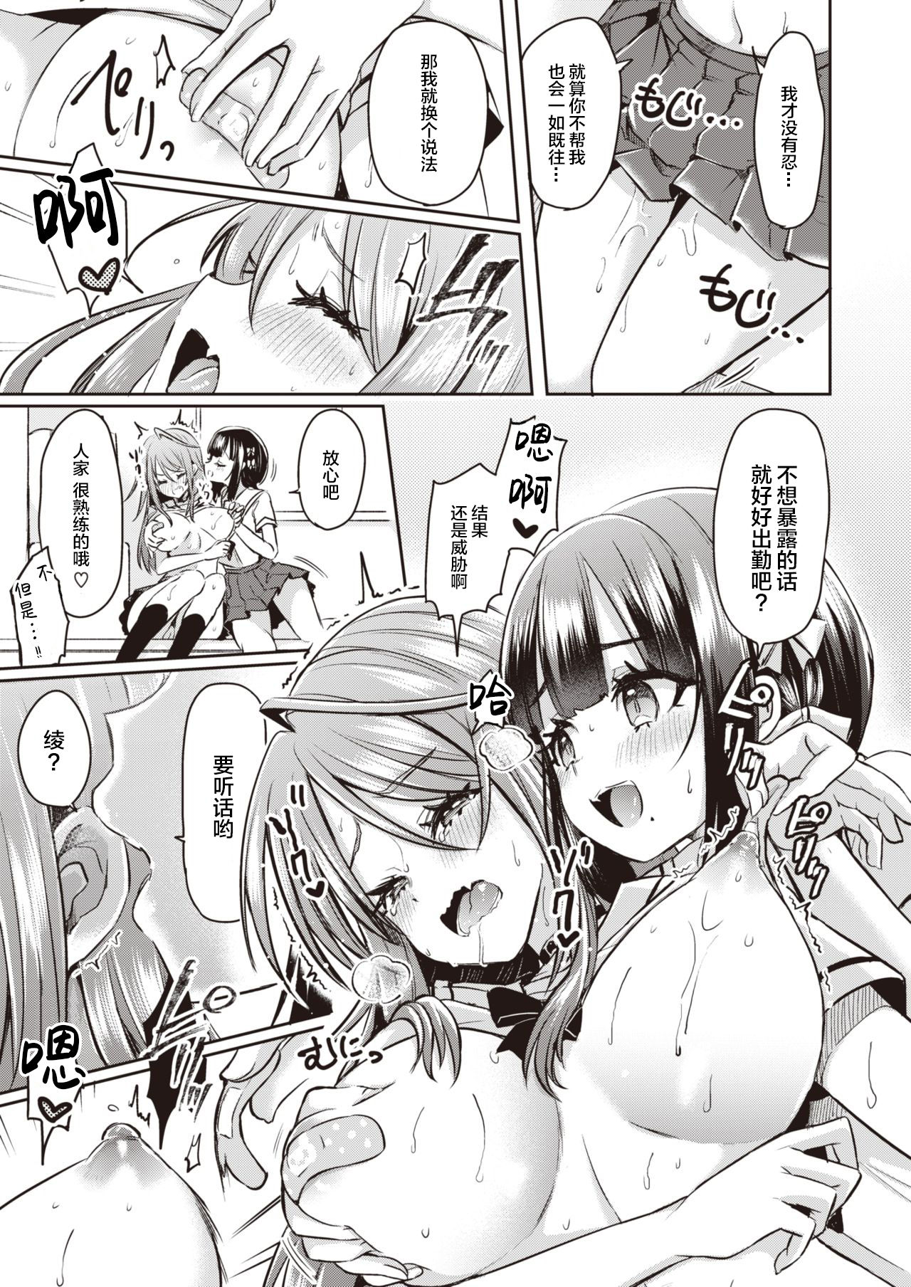 [kamiya zuzu] Onnanoko tachi no Hakoniwa (WEEKLY Kairakuten Vol.15)  [Chinese] [提黄灯喵漢化組] изображение № 14